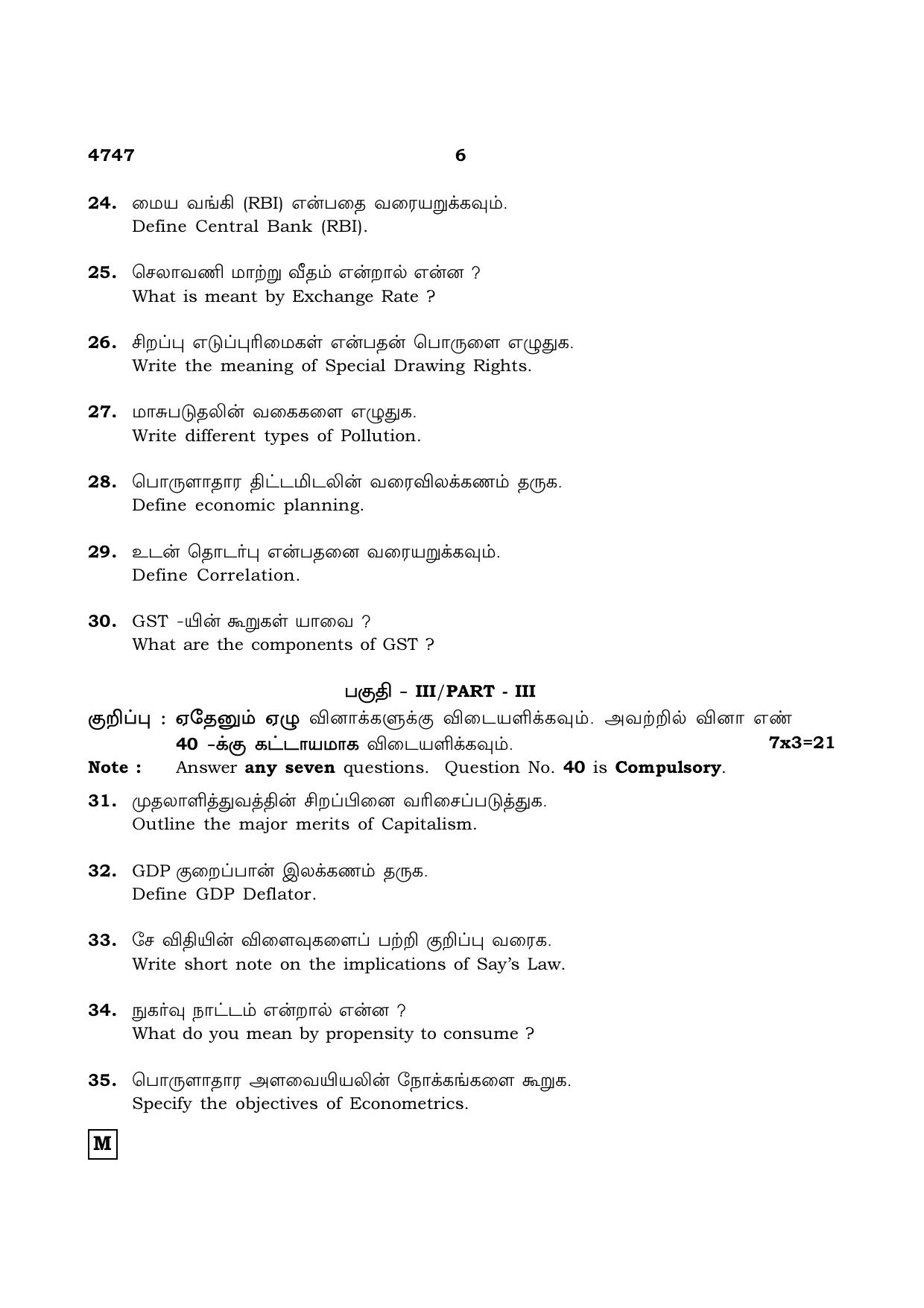 TN Class 12 2021 Question Papers (All Subjects) - Page 1365
