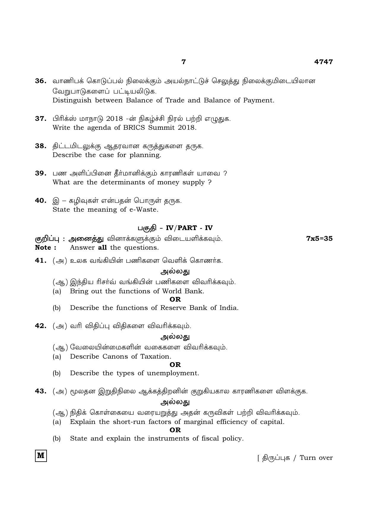 TN Class 12 2021 Question Papers (All Subjects) - Page 1366