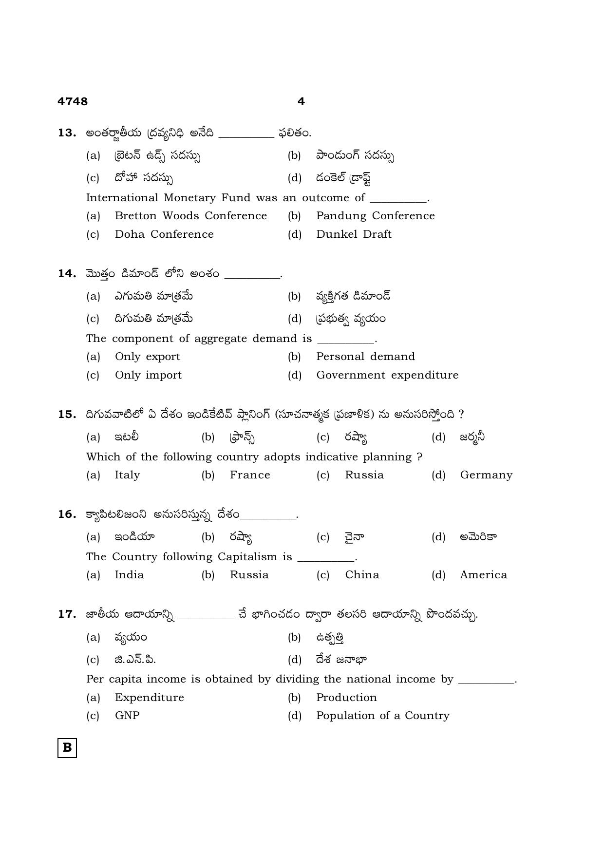 TN Class 12 2021 Question Papers (All Subjects) - Page 1379