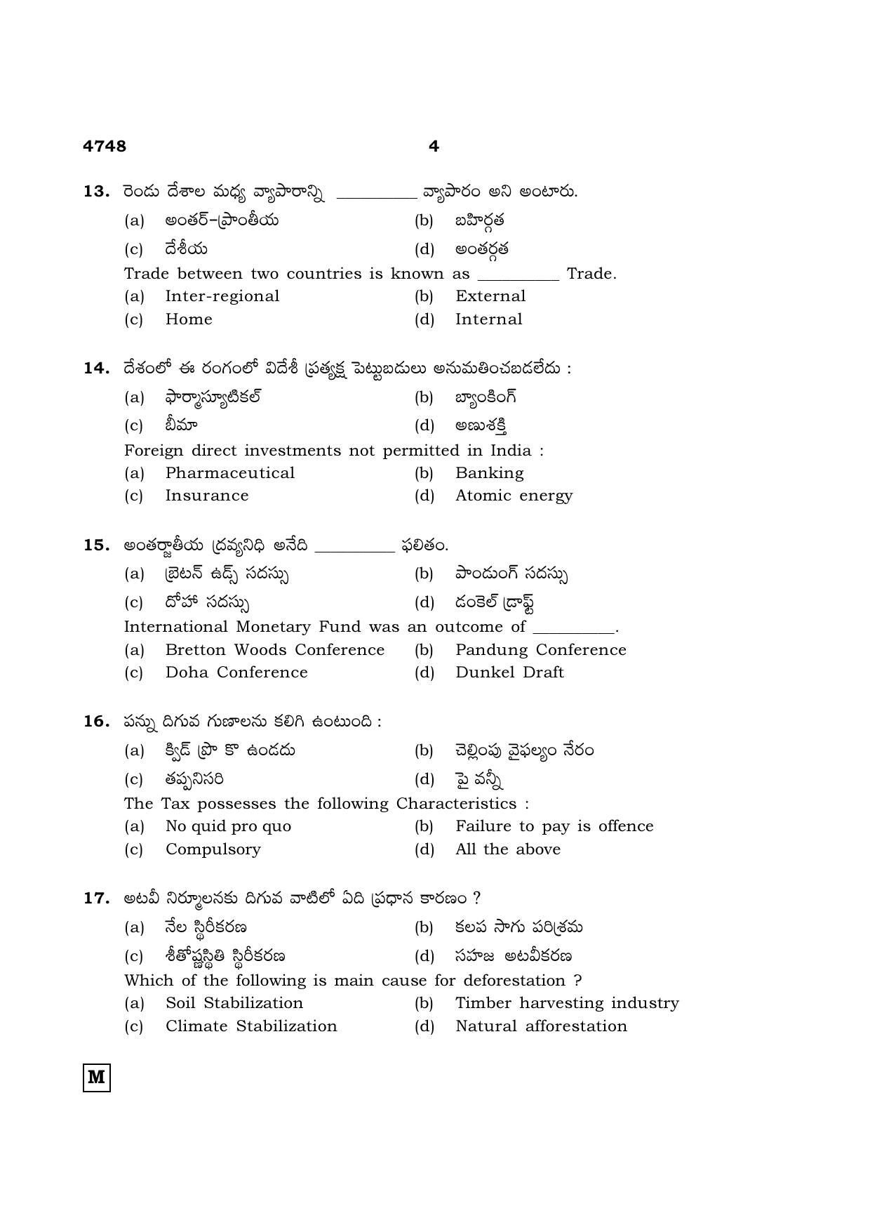 TN Class 12 2021 Question Papers (All Subjects) - Page 1387