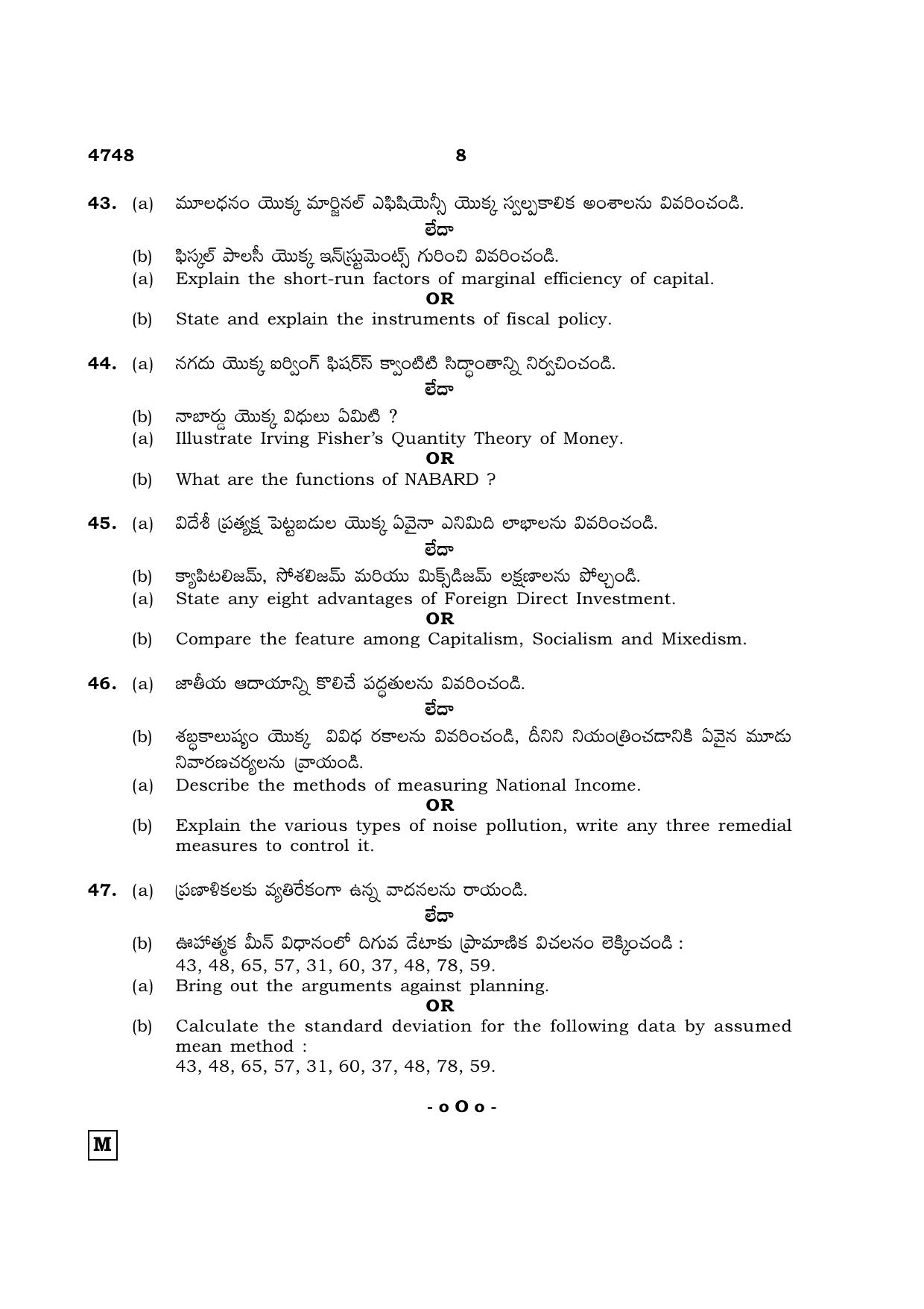 TN Class 12 2021 Question Papers (All Subjects) - Page 1391