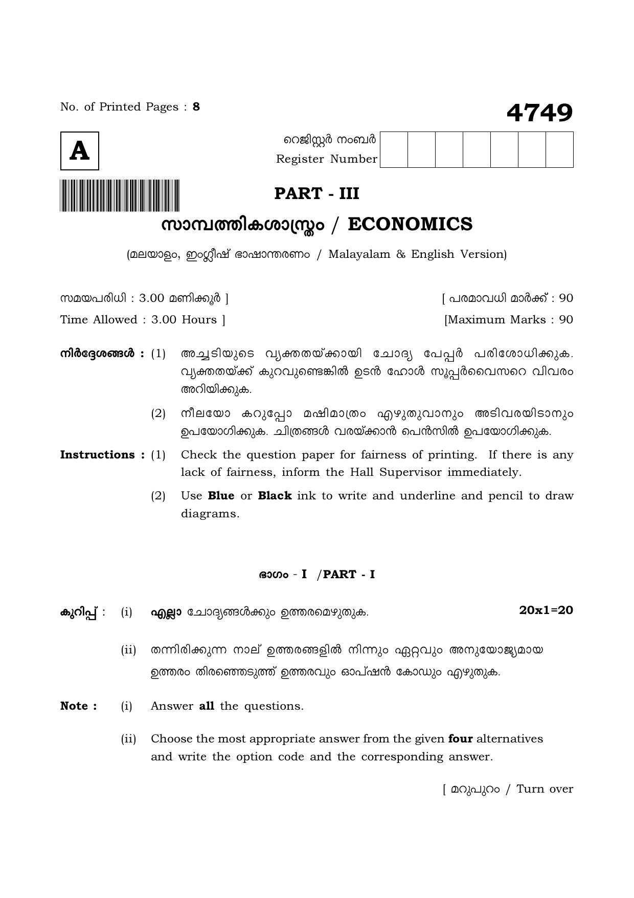 TN Class 12 2021 Question Papers (All Subjects) - Page 1392