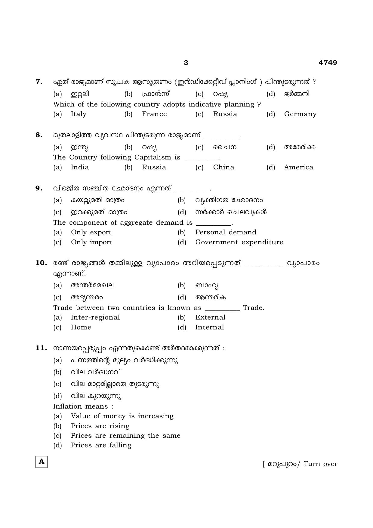 TN Class 12 2021 Question Papers (All Subjects) - Page 1394