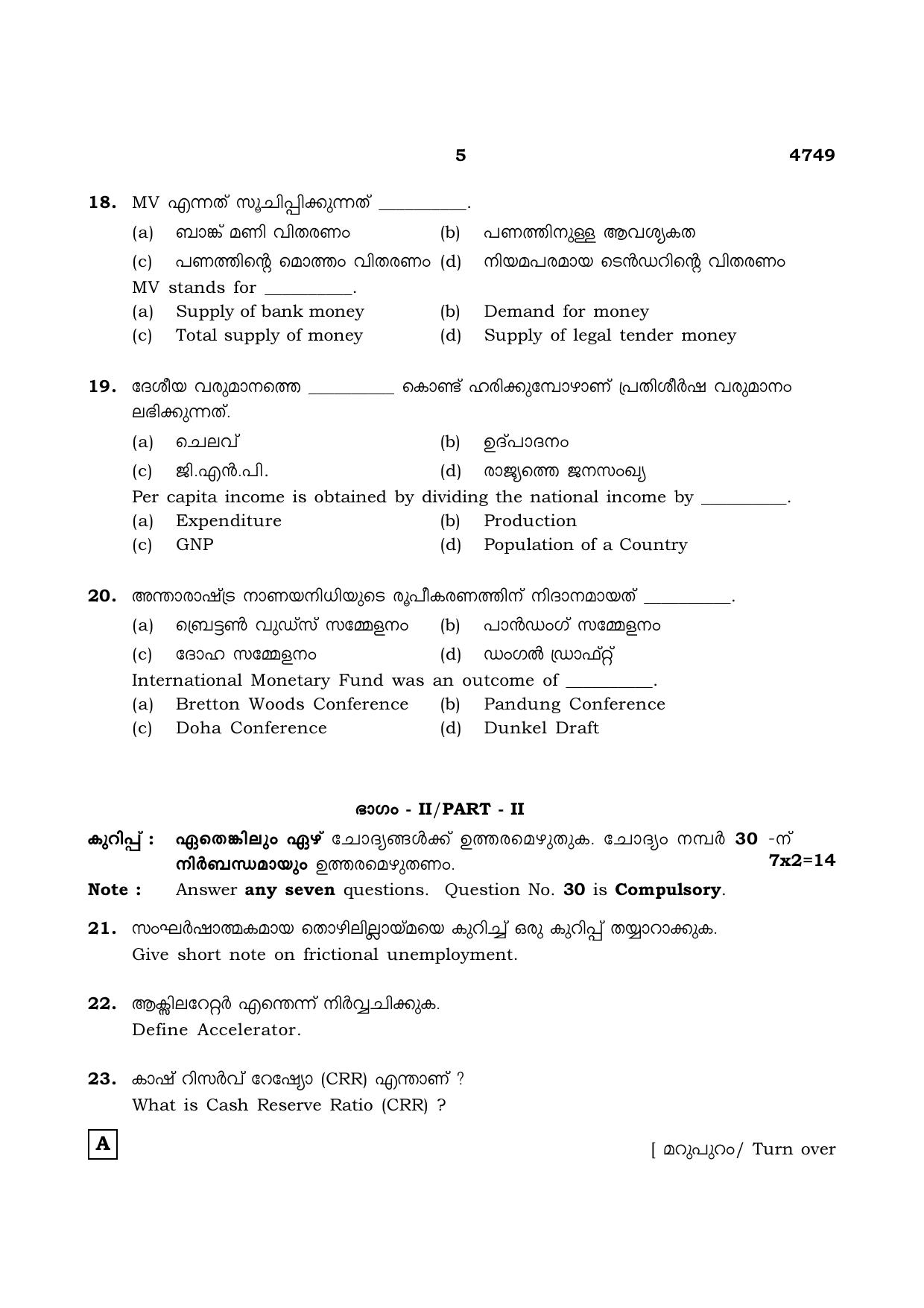 TN Class 12 2021 Question Papers (All Subjects) - Page 1396