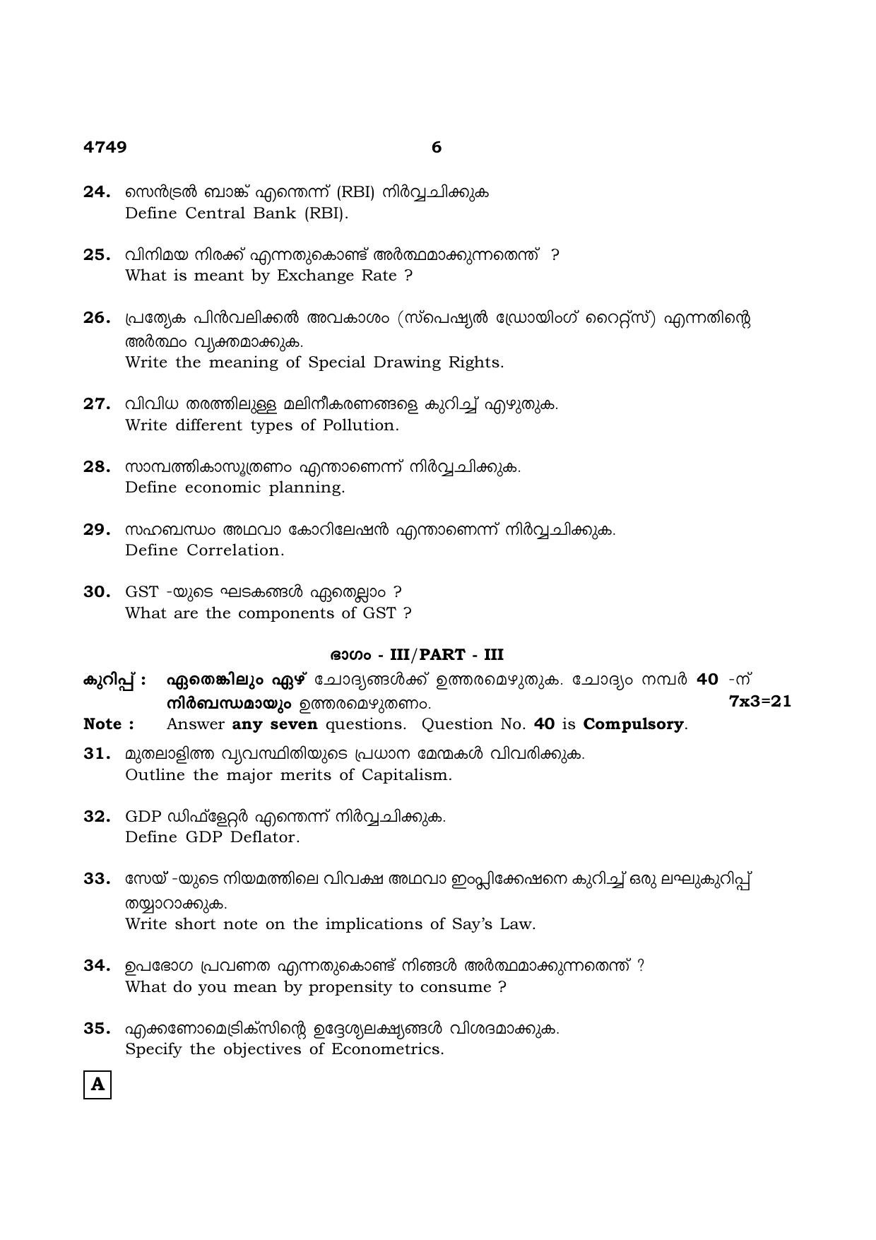 TN Class 12 2021 Question Papers (All Subjects) - Page 1397