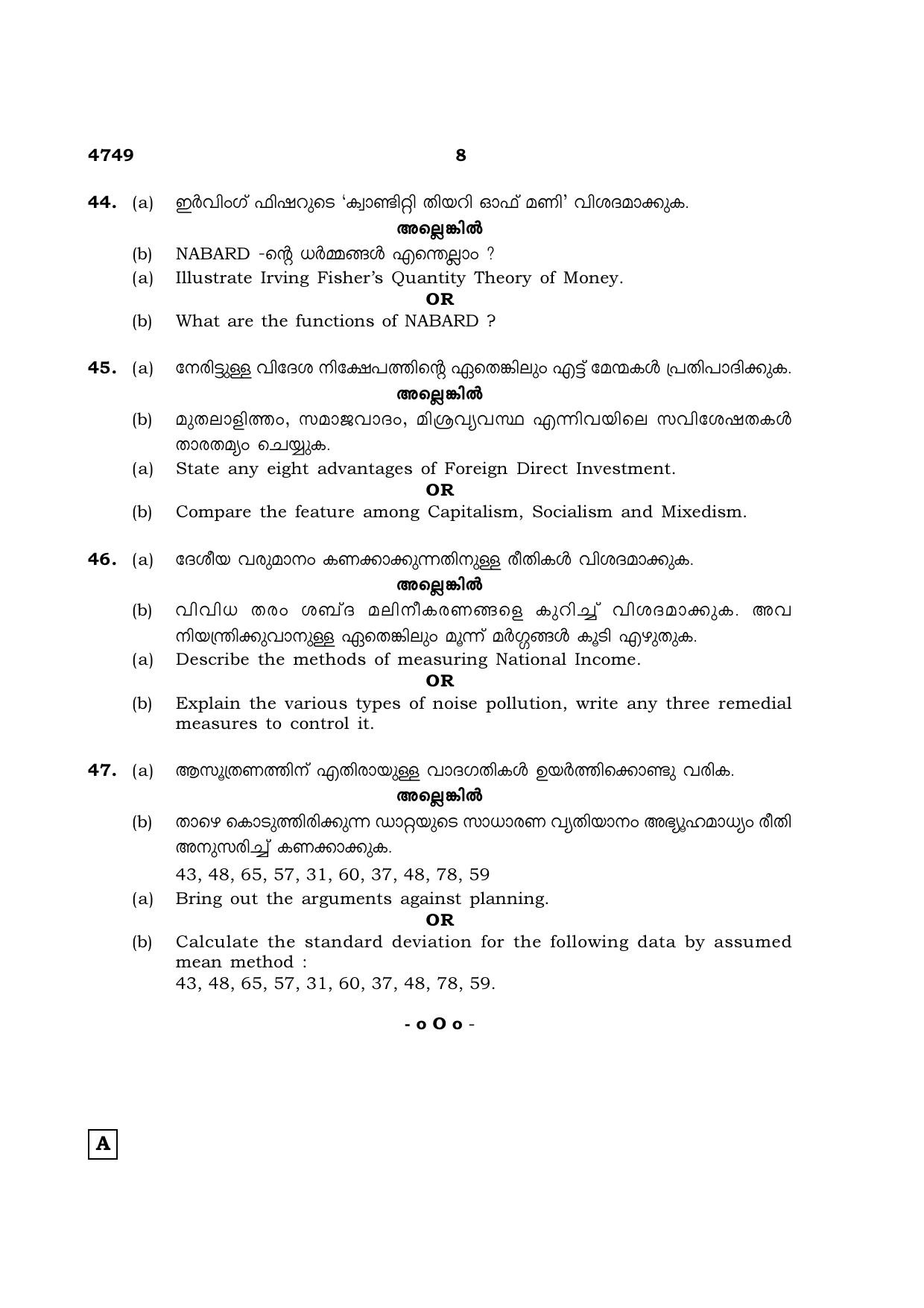 TN Class 12 2021 Question Papers (All Subjects) - Page 1399