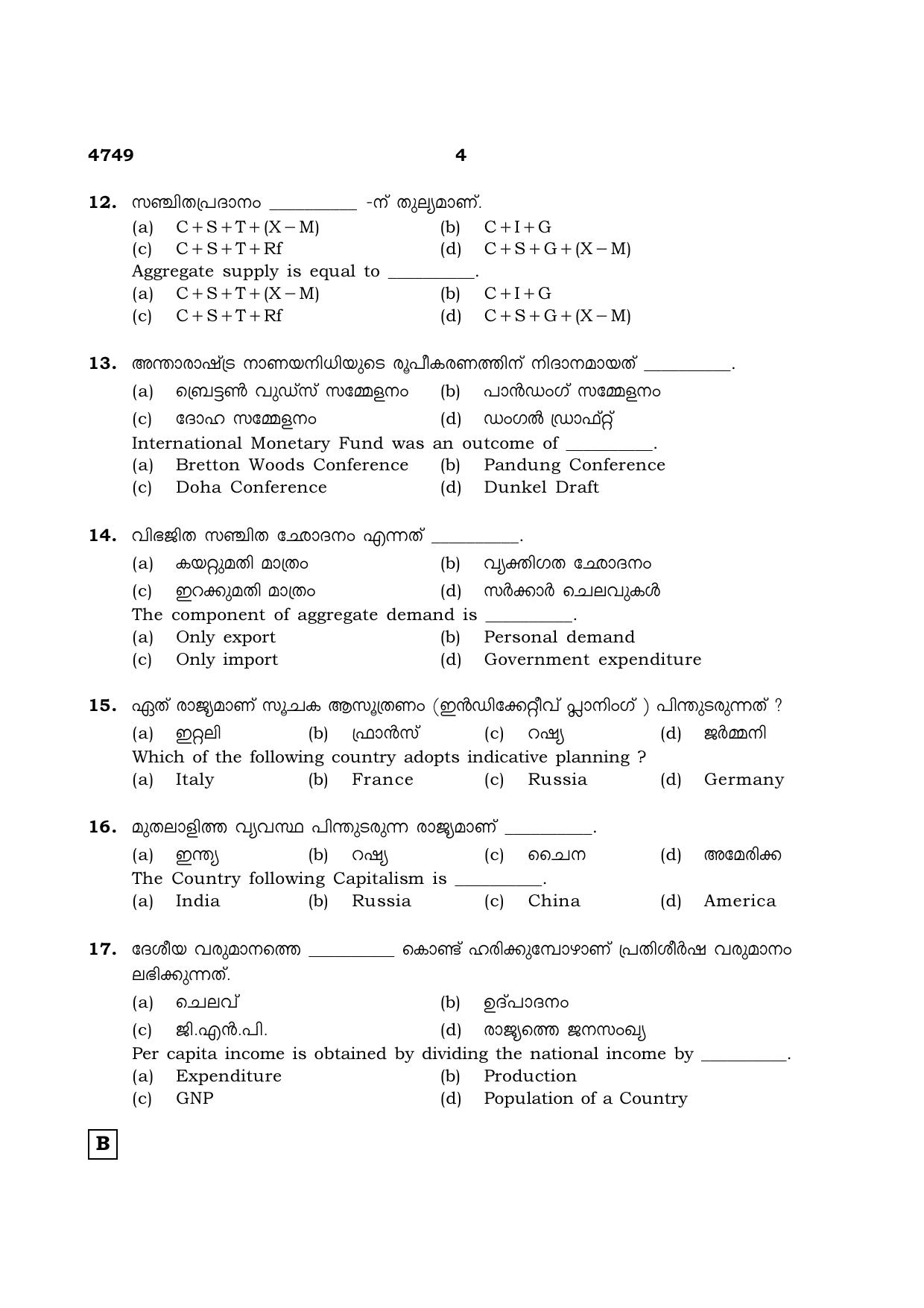 TN Class 12 2021 Question Papers (All Subjects) - Page 1403