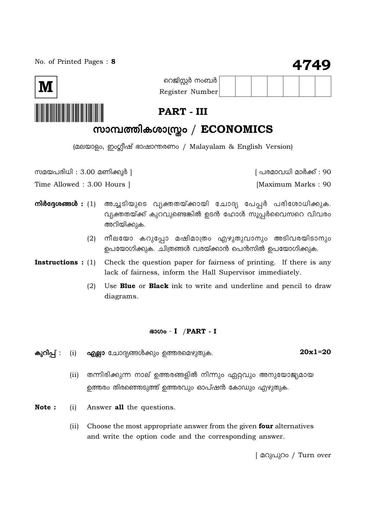 TN Class 12 2021 Question Papers (All Subjects) - Page 1408
