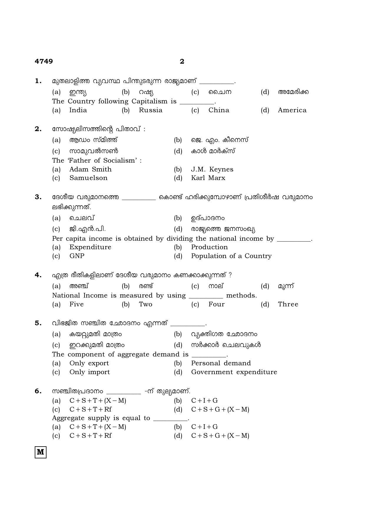 TN Class 12 2021 Question Papers (All Subjects) - Page 1409