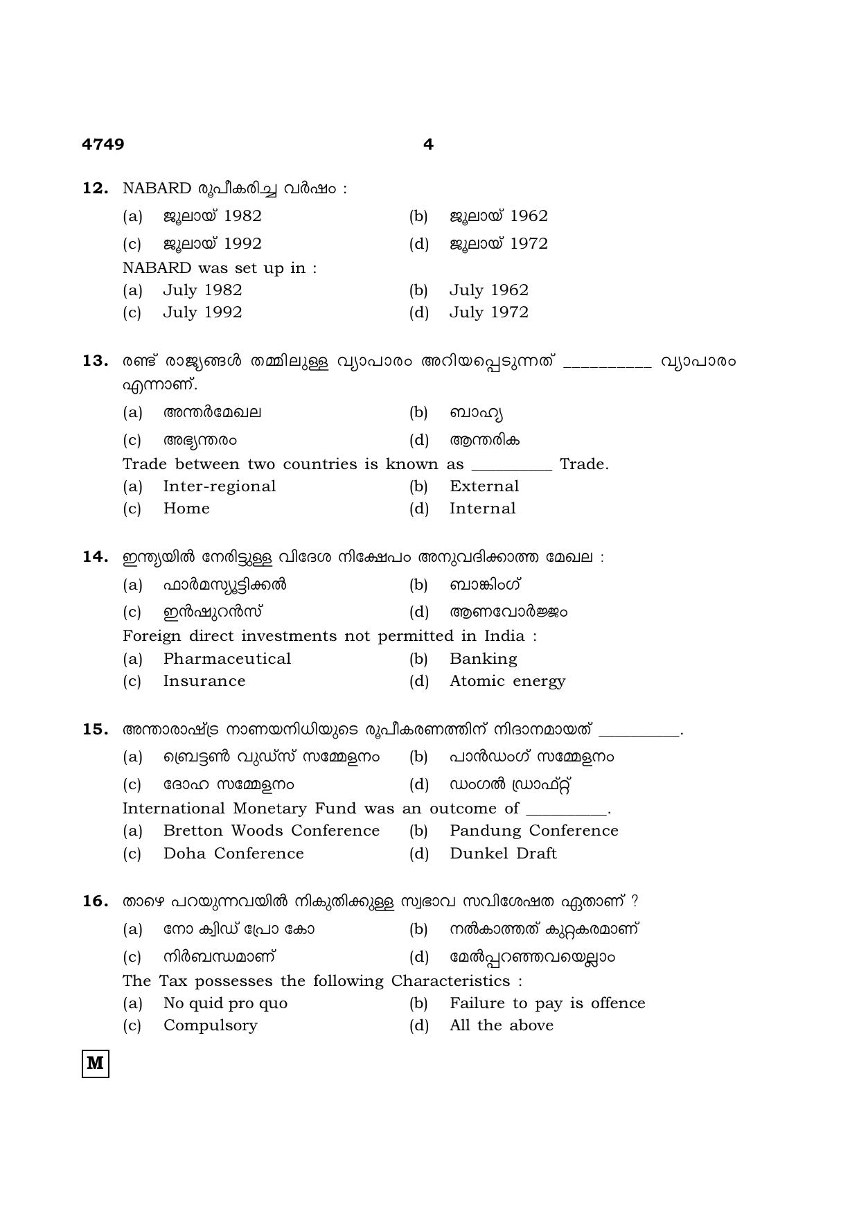 TN Class 12 2021 Question Papers (All Subjects) - Page 1411