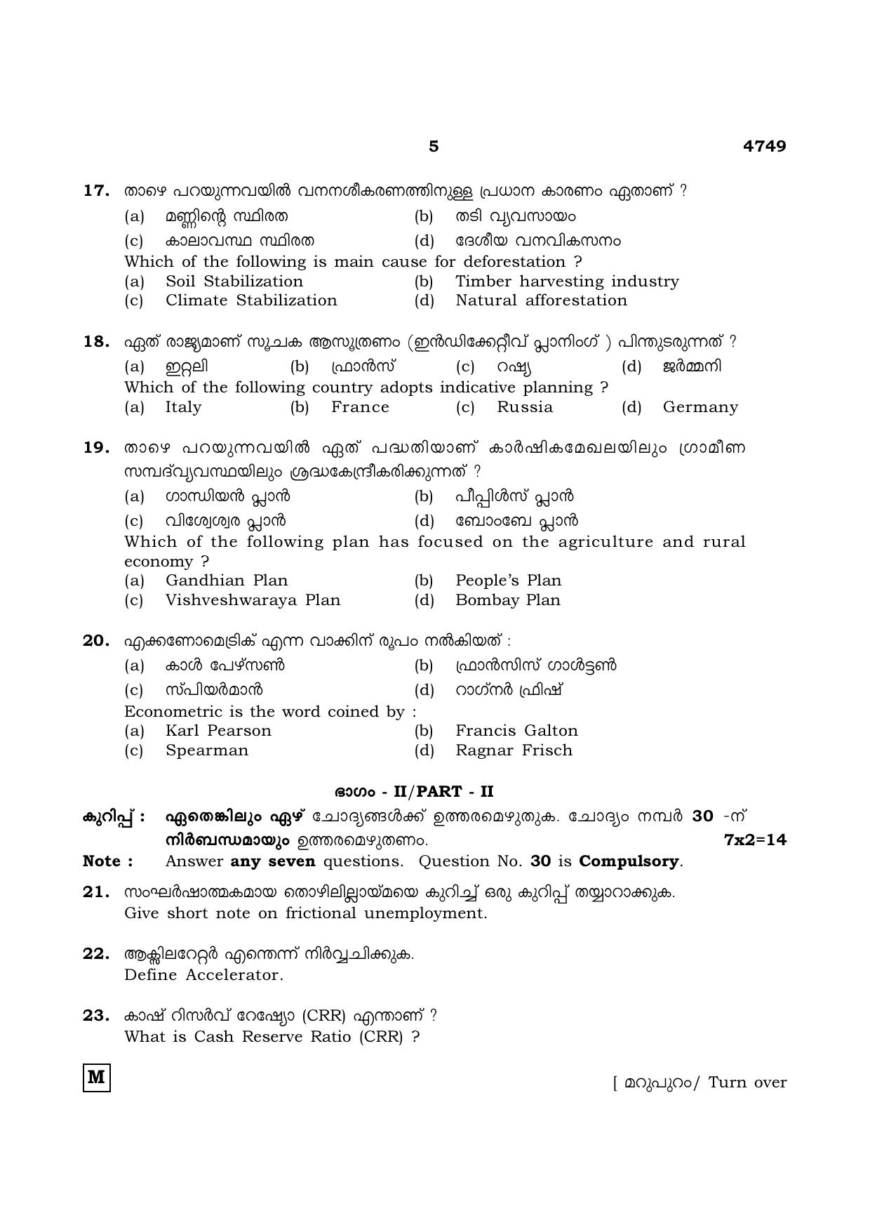 TN Class 12 2021 Question Papers (All Subjects) - Page 1412