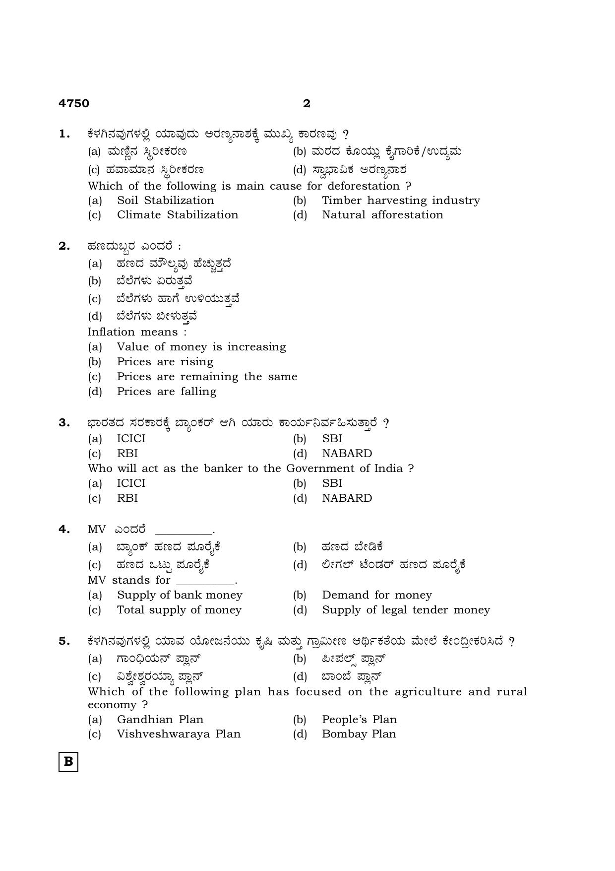 TN Class 12 2021 Question Papers (All Subjects) - Page 1425