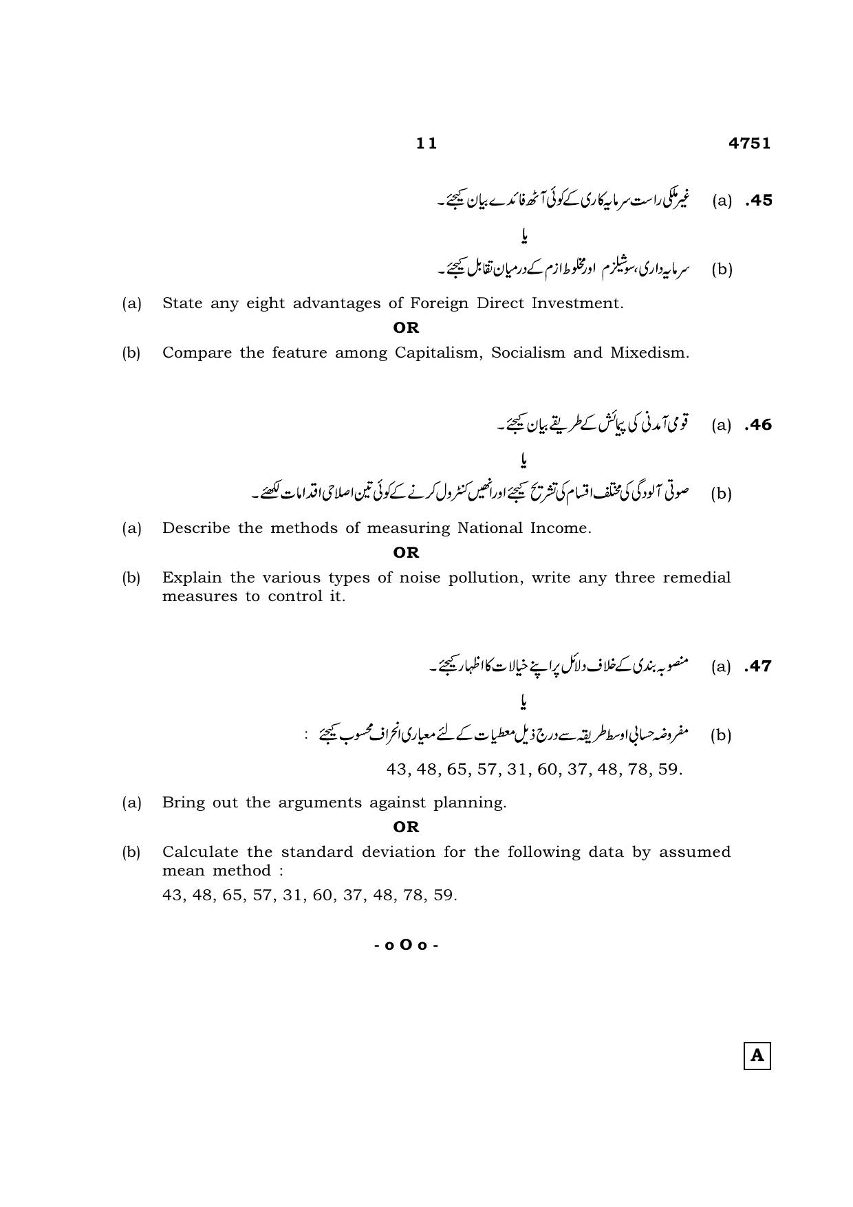 TN Class 12 2021 Question Papers (All Subjects) - Page 1450