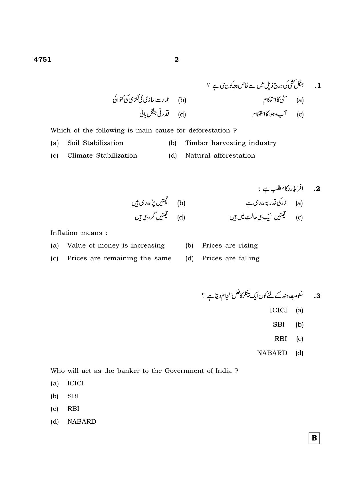 TN Class 12 2021 Question Papers (All Subjects) - Page 1453