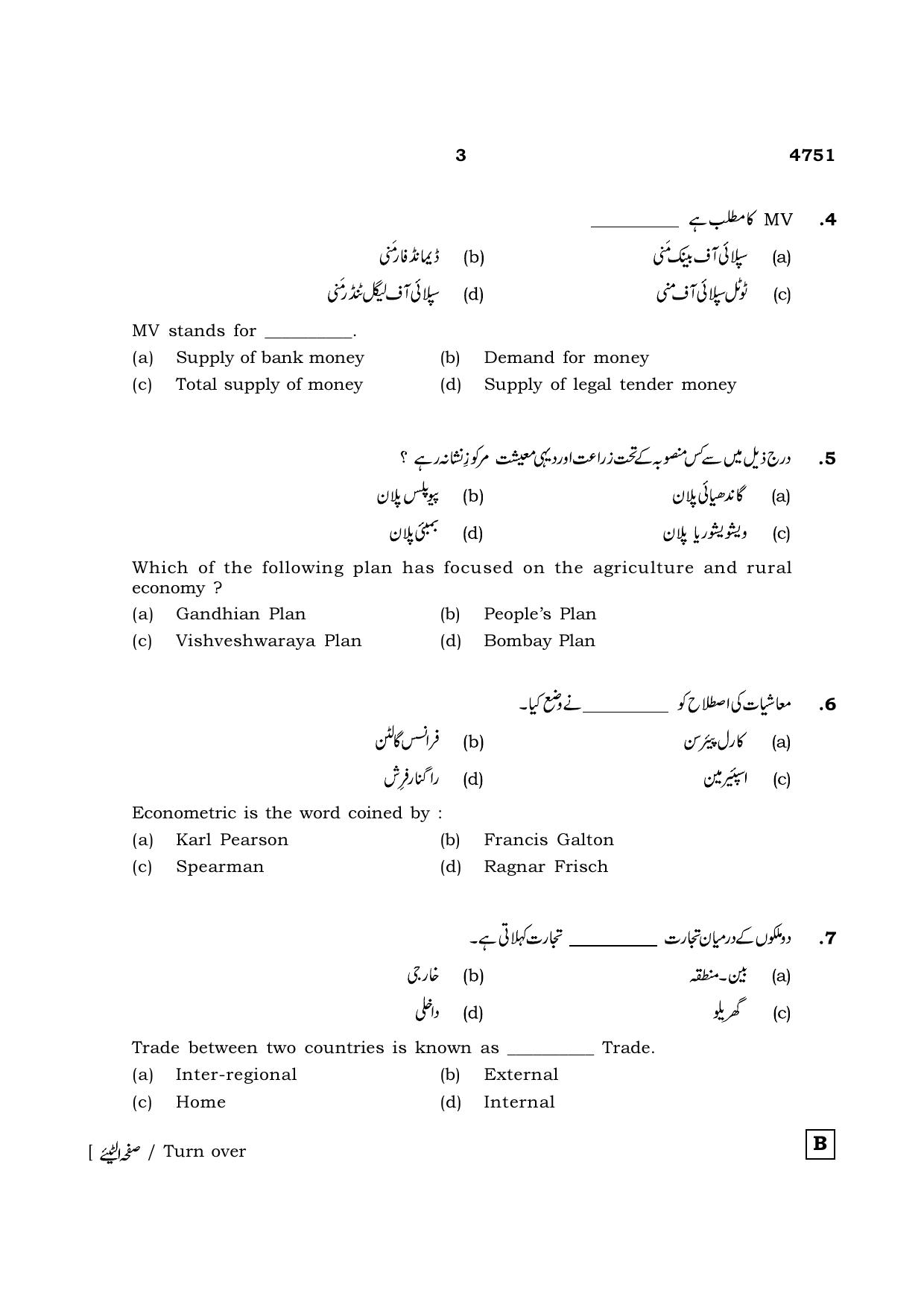 TN Class 12 2021 Question Papers (All Subjects) - Page 1454