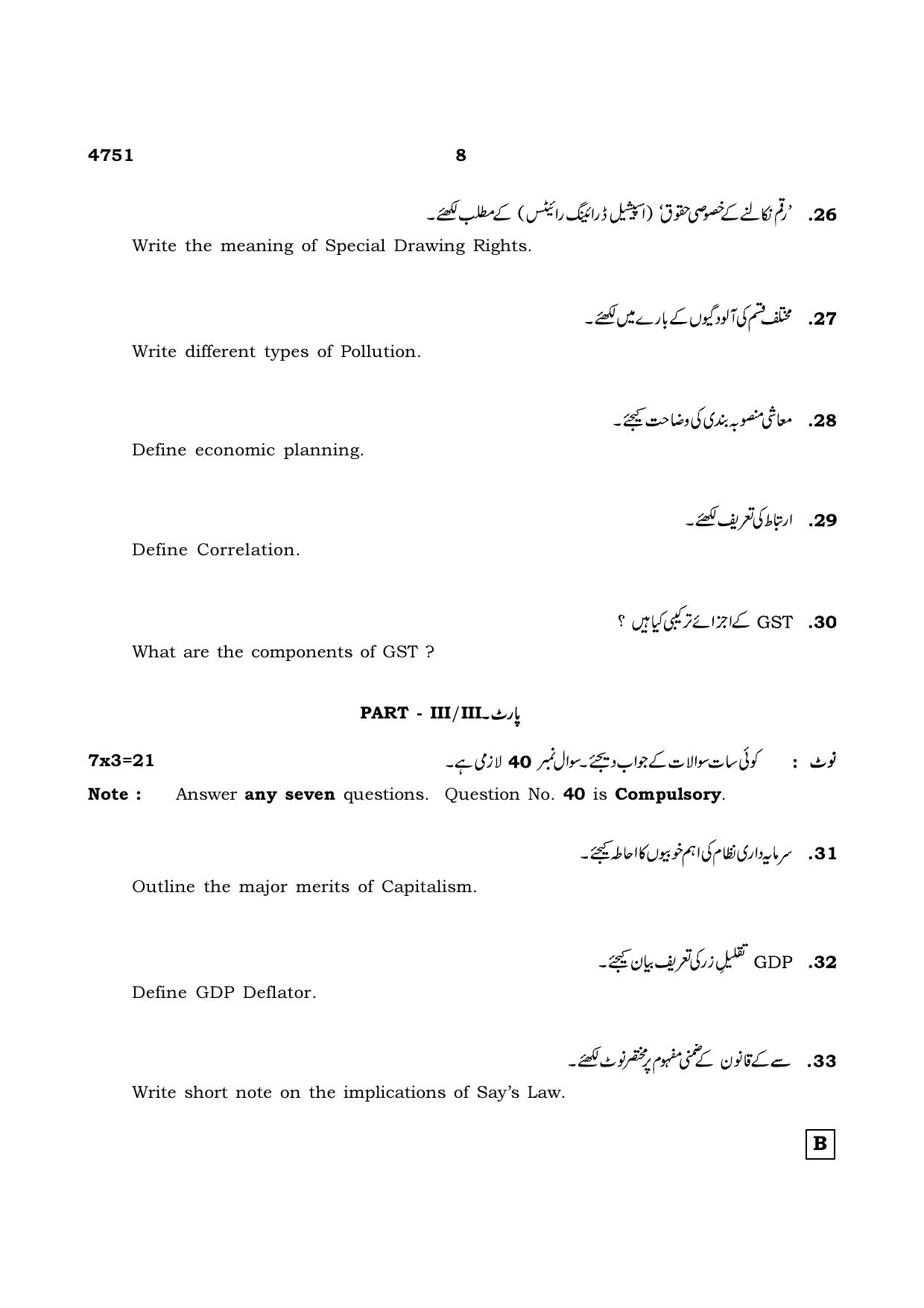 TN Class 12 2021 Question Papers (All Subjects) - Page 1459