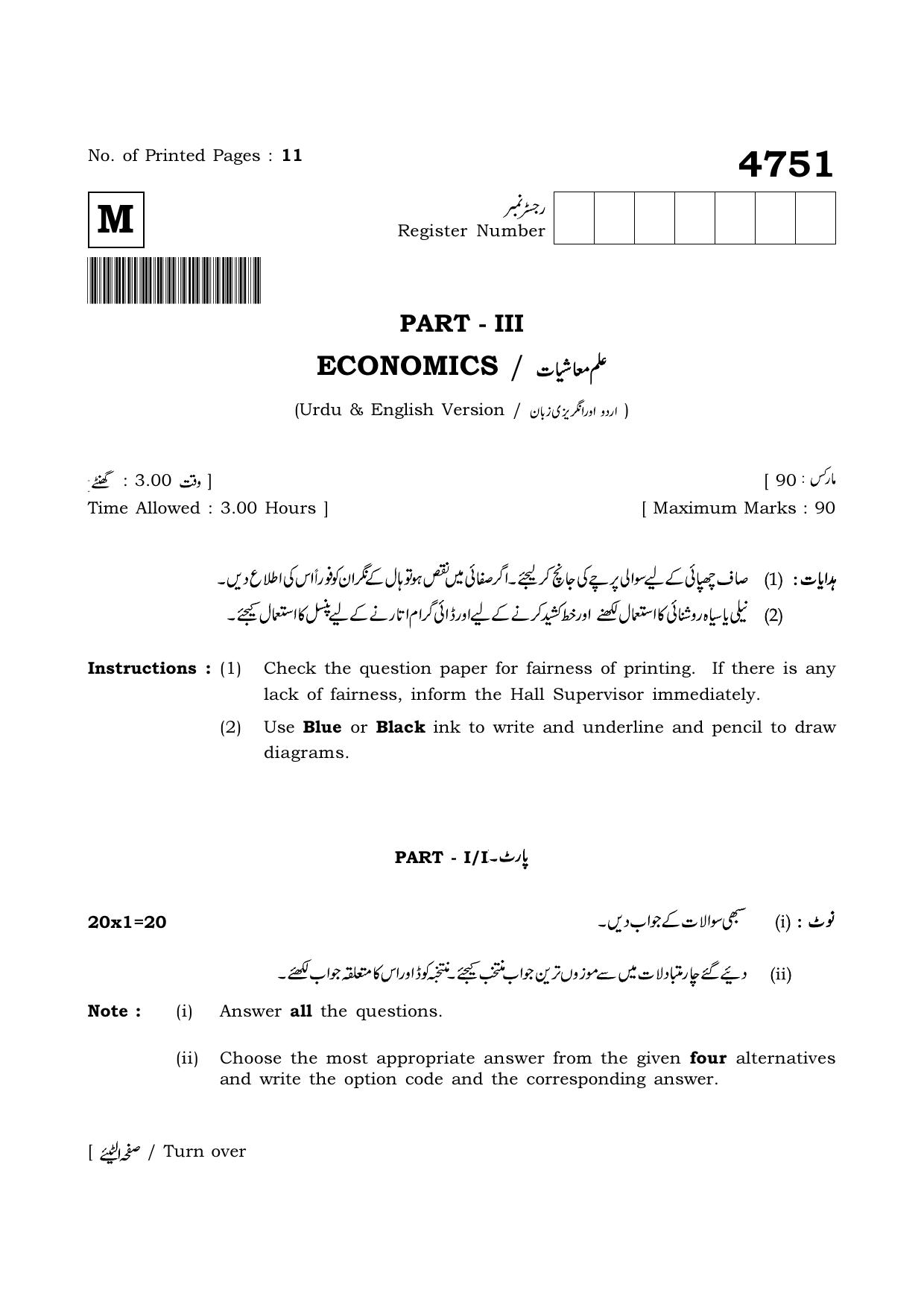 TN Class 12 2021 Question Papers (All Subjects) - Page 1464