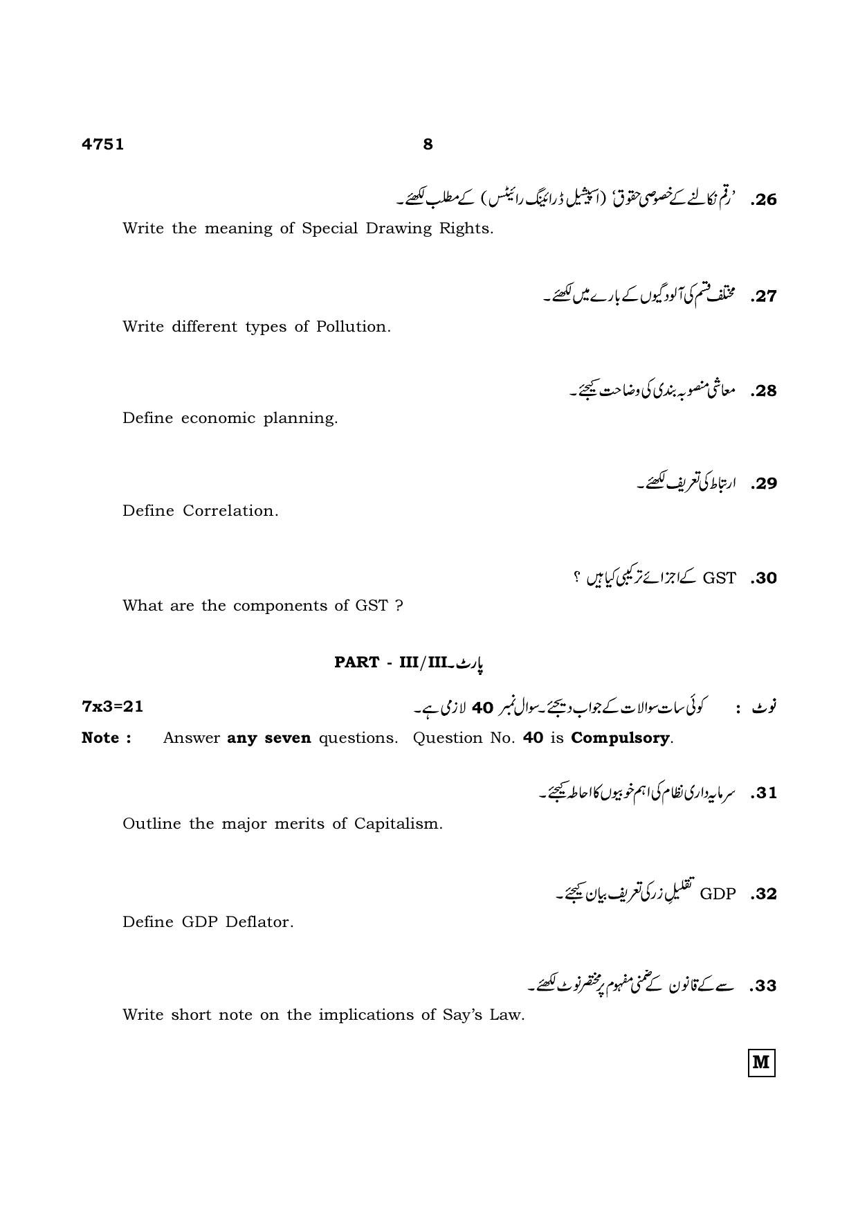 TN Class 12 2021 Question Papers (All Subjects) - Page 1471
