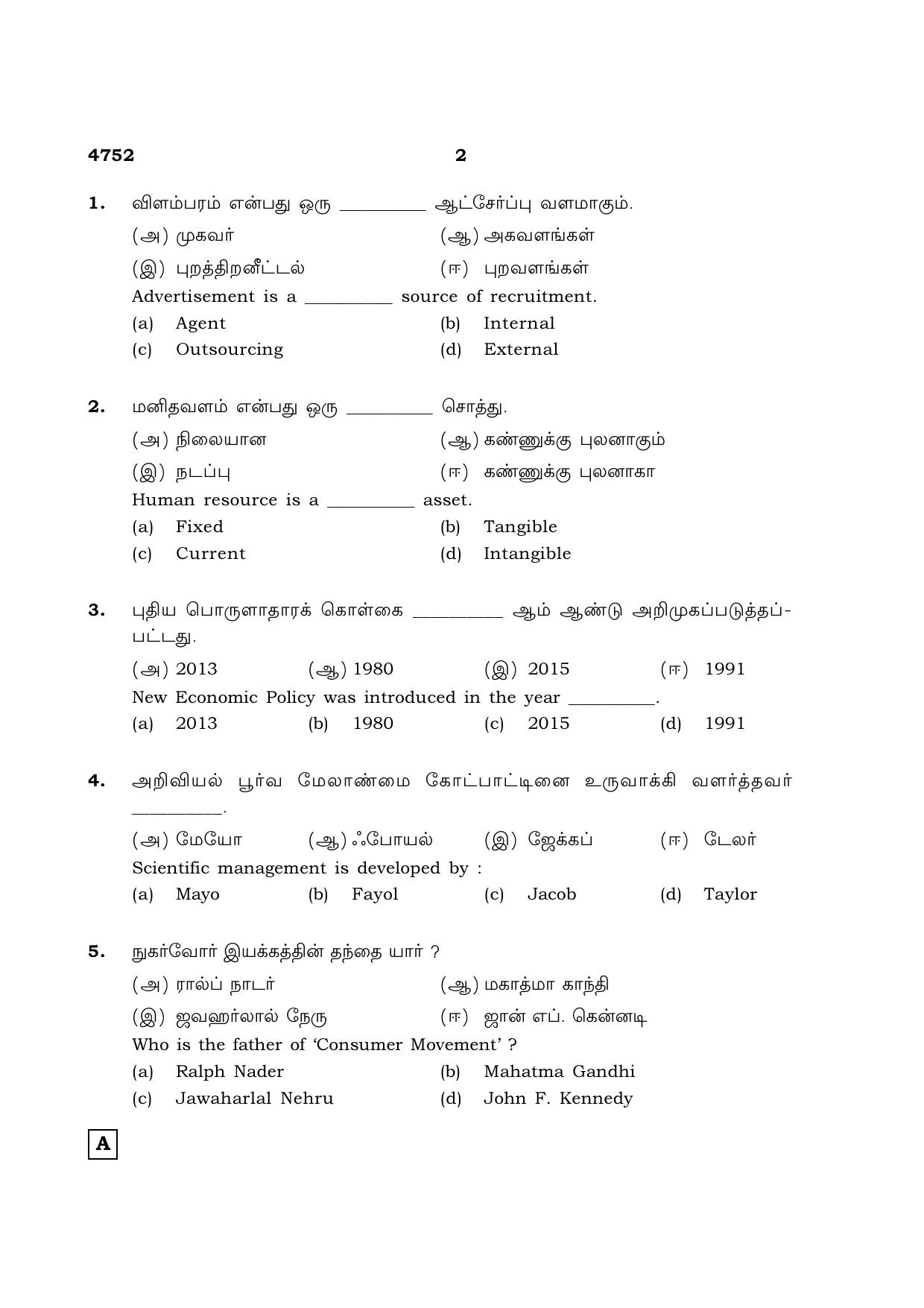 TN Class 12 2021 Question Papers (All Subjects) - Page 1477