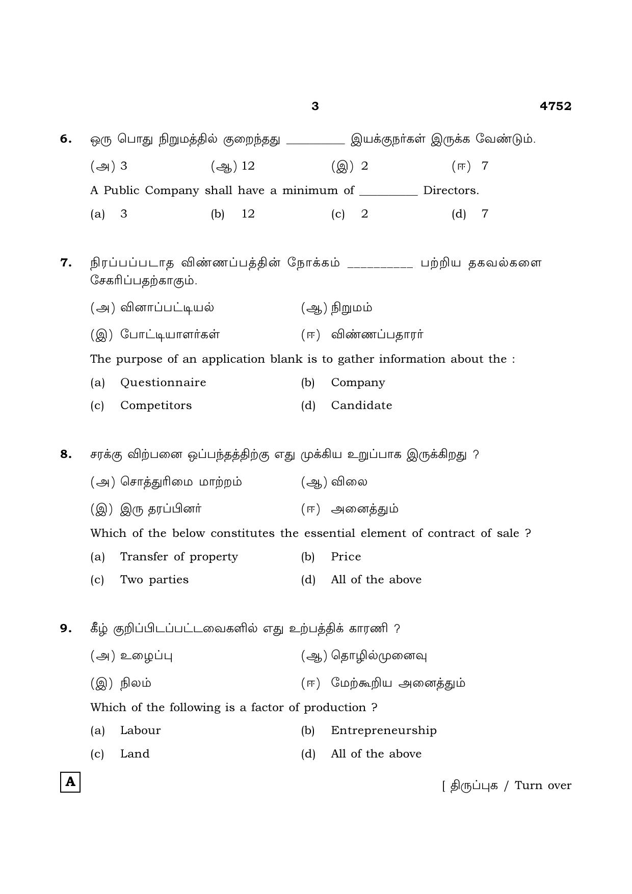 TN Class 12 2021 Question Papers (All Subjects) - Page 1478