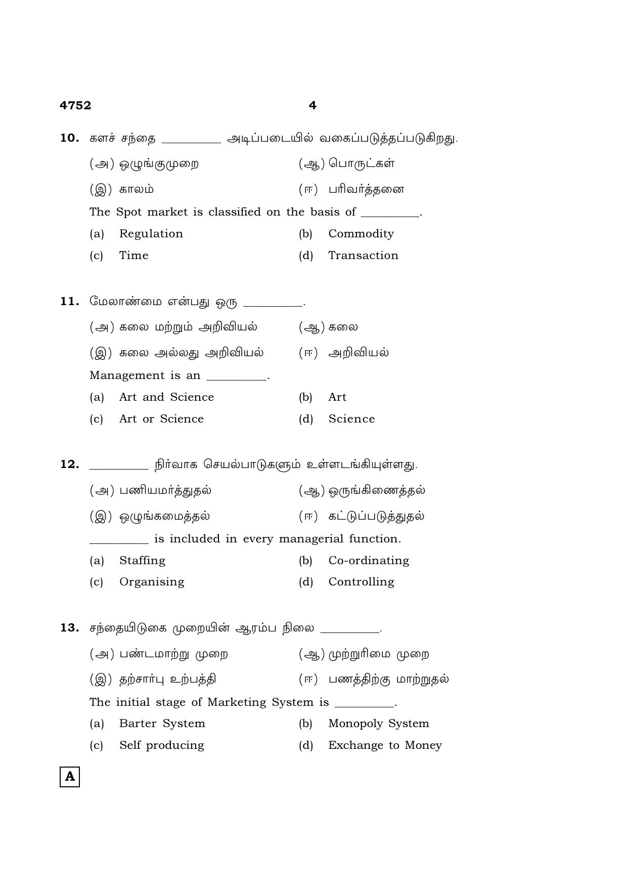 TN Class 12 2021 Question Papers (All Subjects) - Page 1479