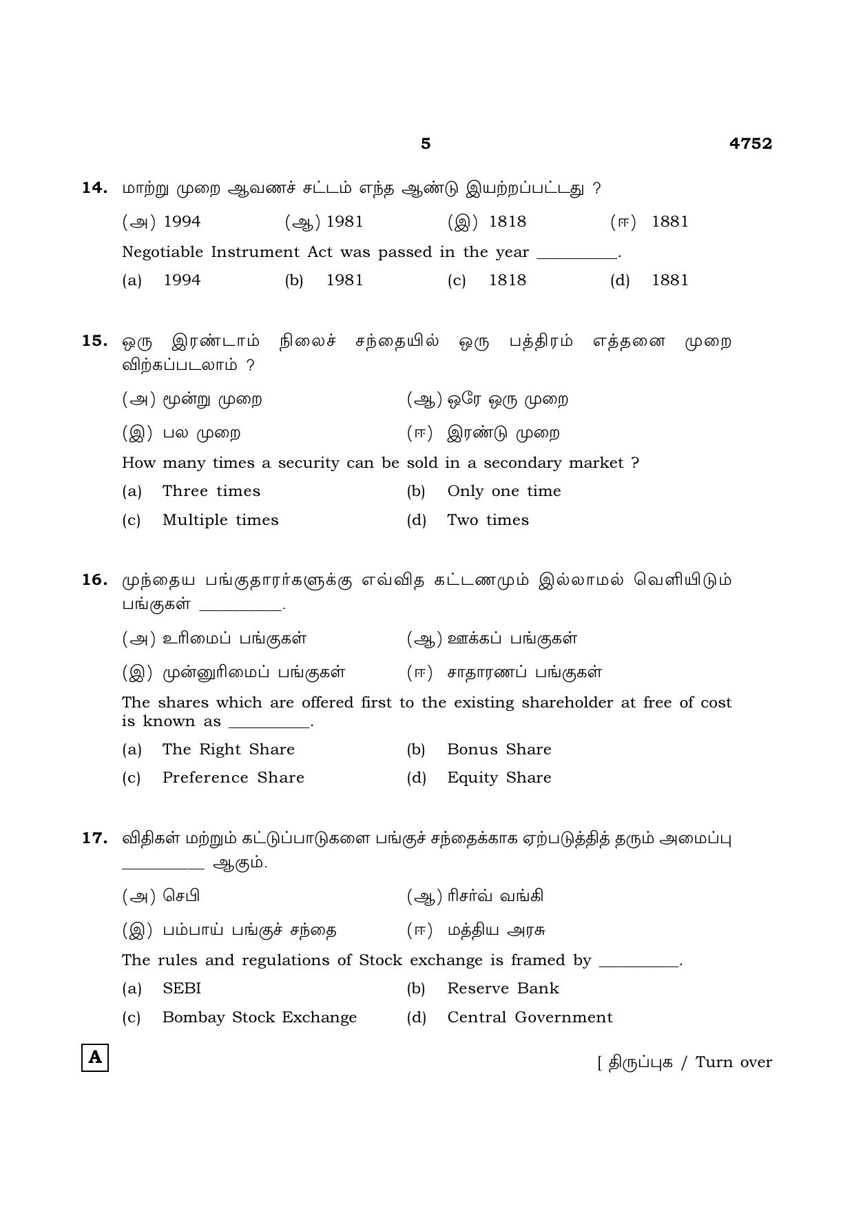 TN Class 12 2021 Question Papers (All Subjects) - Page 1480