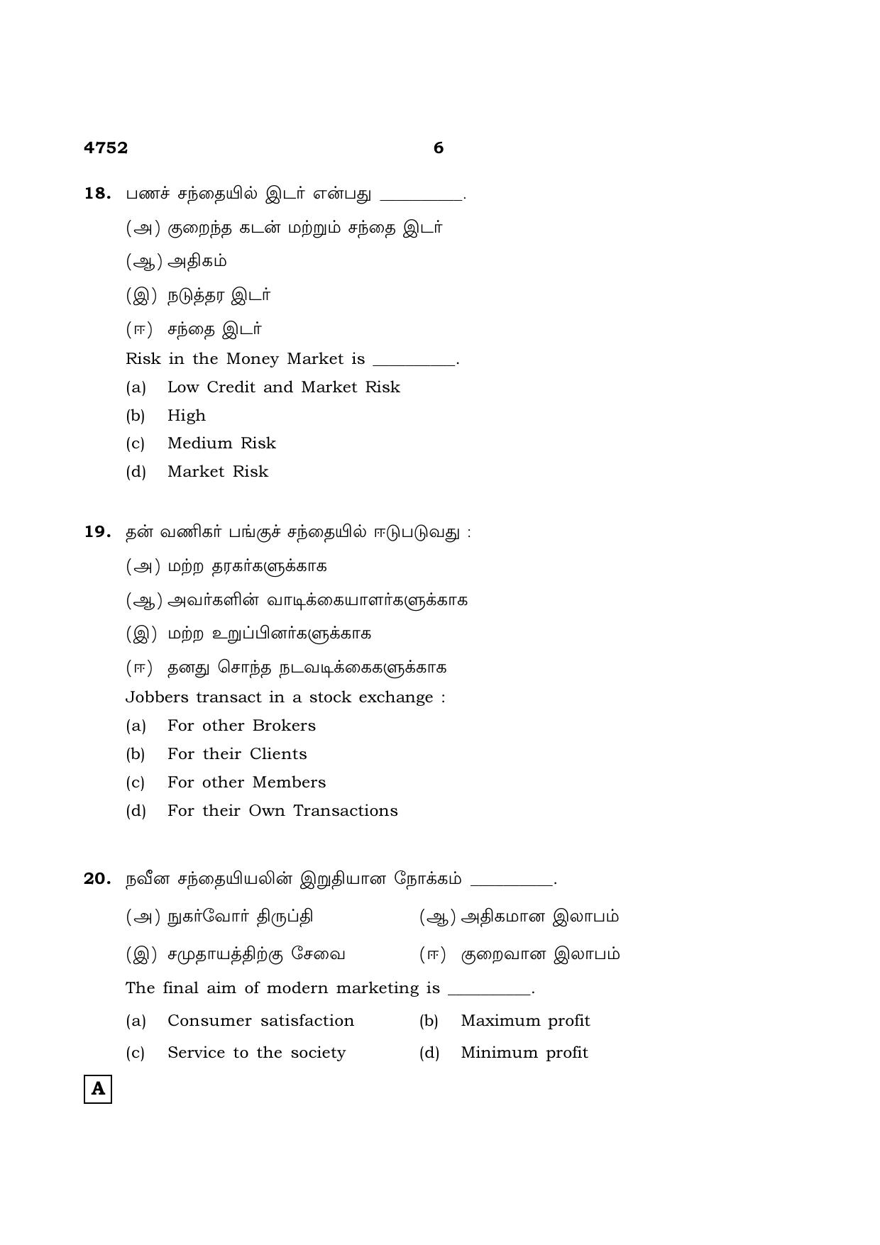 TN Class 12 2021 Question Papers (All Subjects) - Page 1481