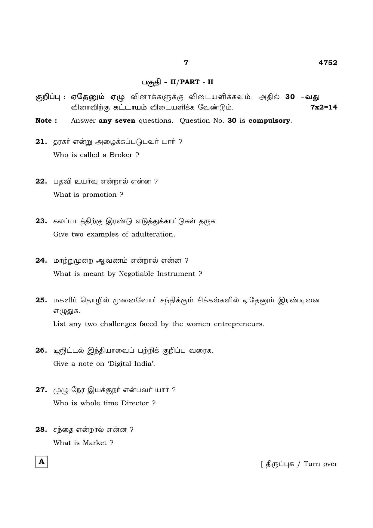 TN Class 12 2021 Question Papers (All Subjects) - Page 1482