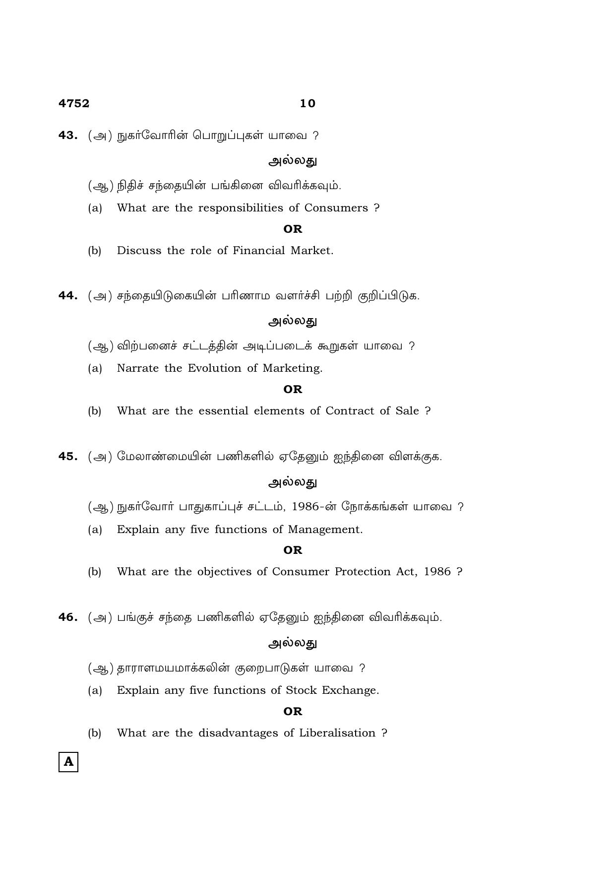 TN Class 12 2021 Question Papers (All Subjects) - Page 1485