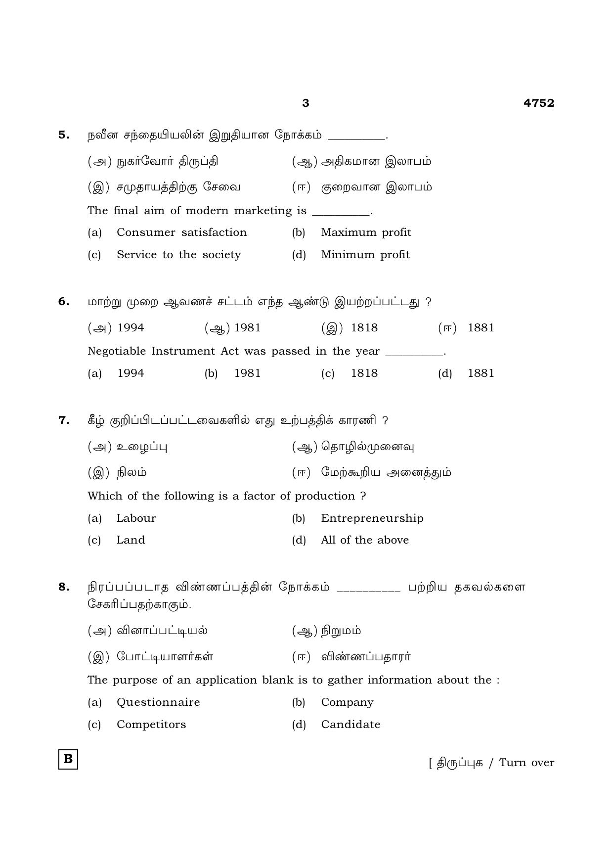 TN Class 12 2021 Question Papers (All Subjects) - Page 1490