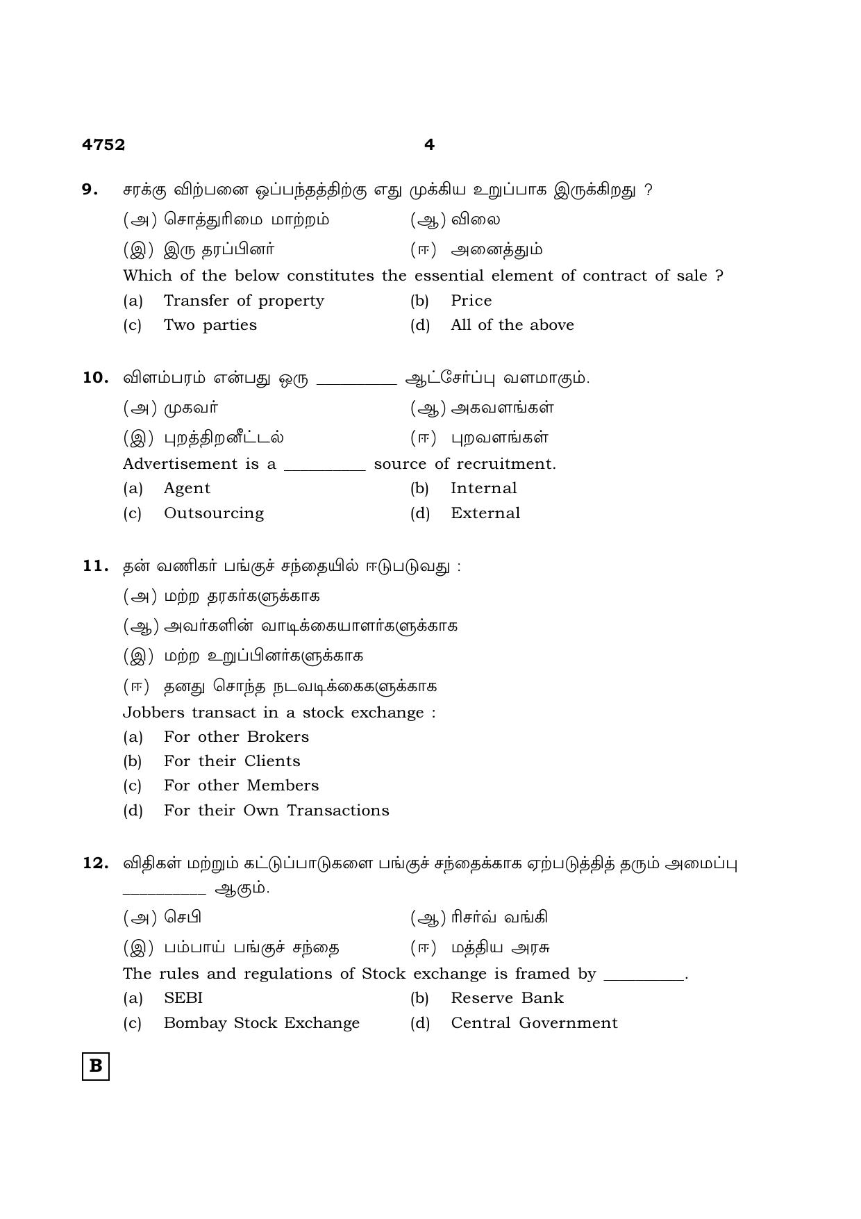 TN Class 12 2021 Question Papers (All Subjects) - Page 1491