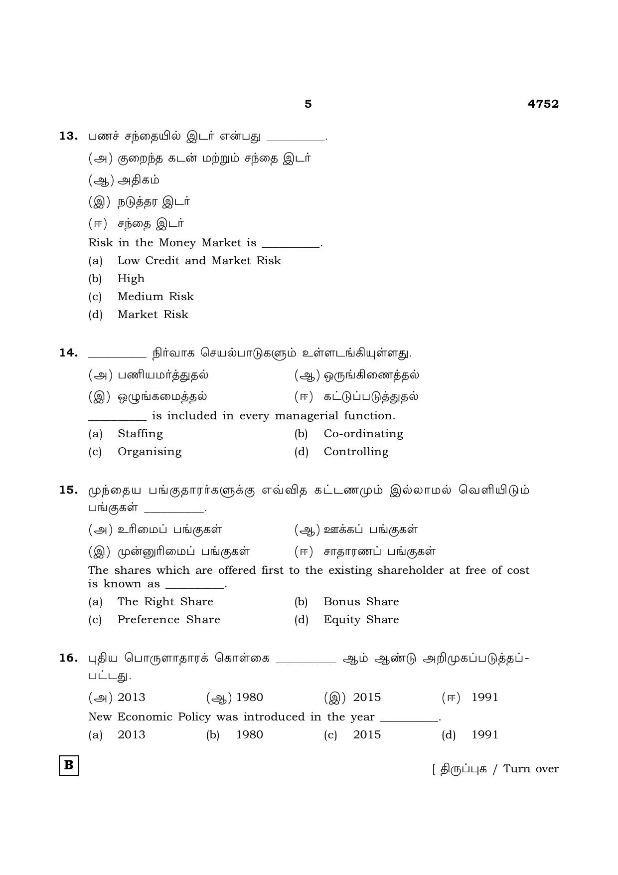 TN Class 12 2021 Question Papers (All Subjects) - Page 1492