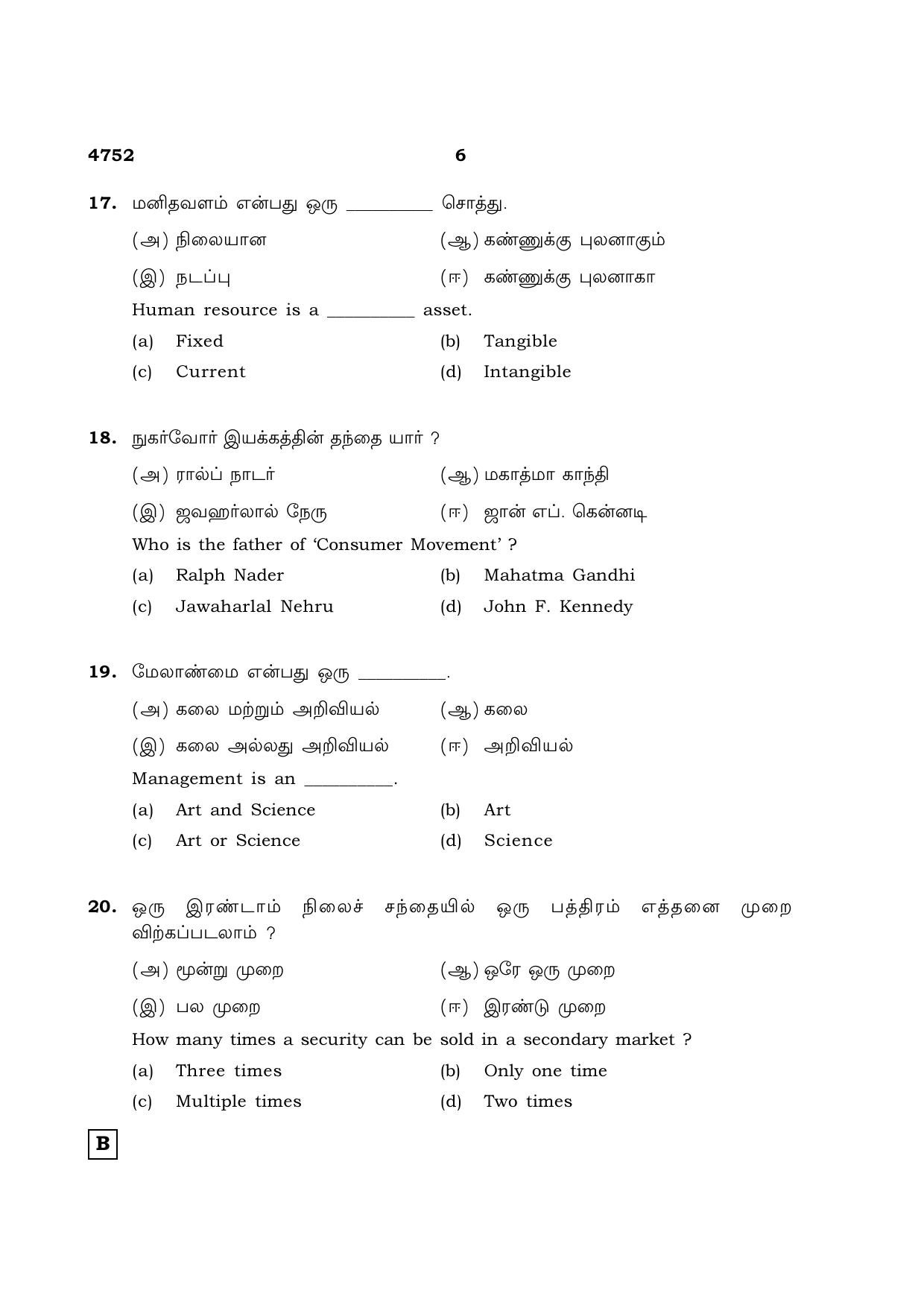 TN Class 12 2021 Question Papers (All Subjects) - Page 1493