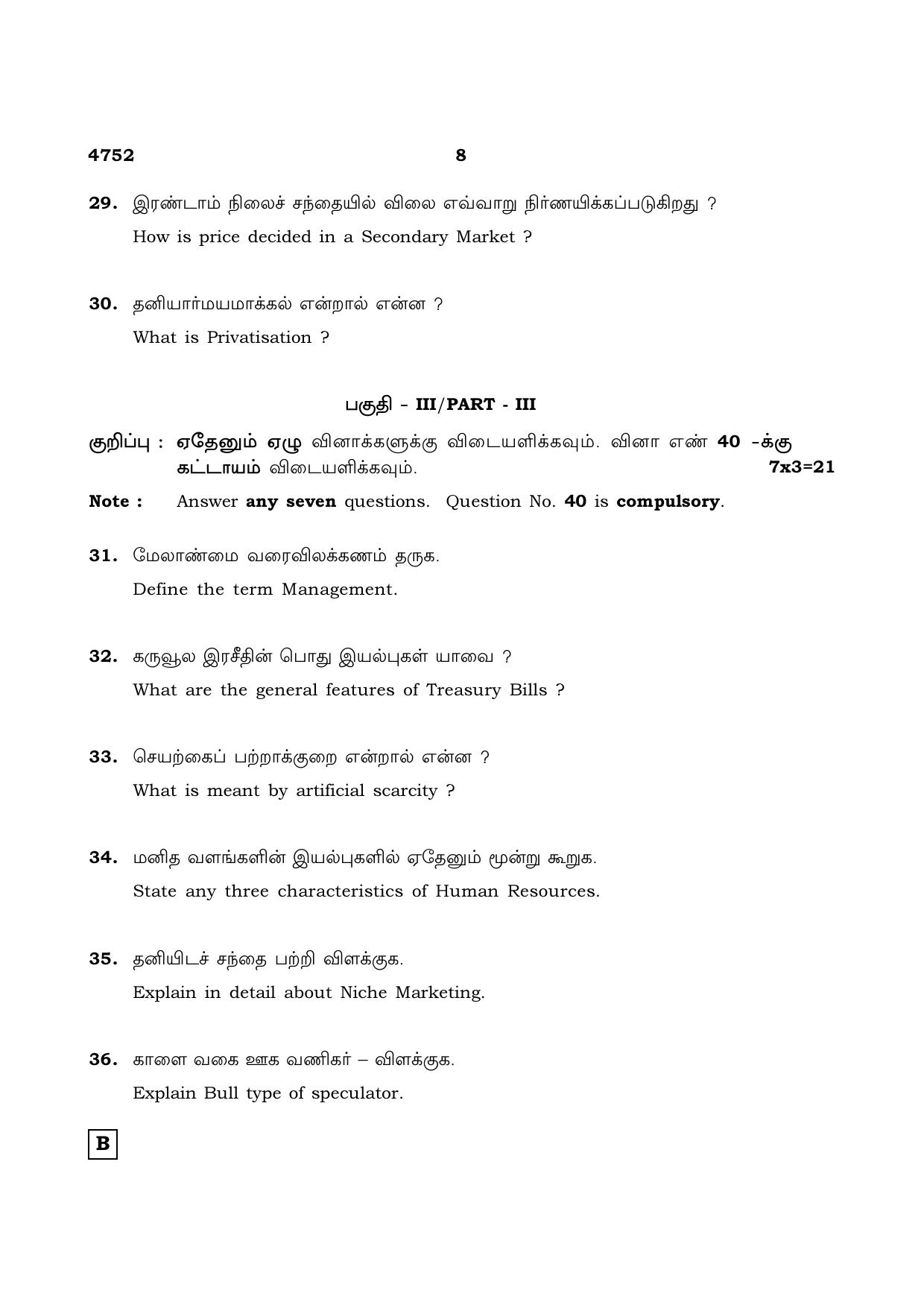 TN Class 12 2021 Question Papers (All Subjects) - Page 1495