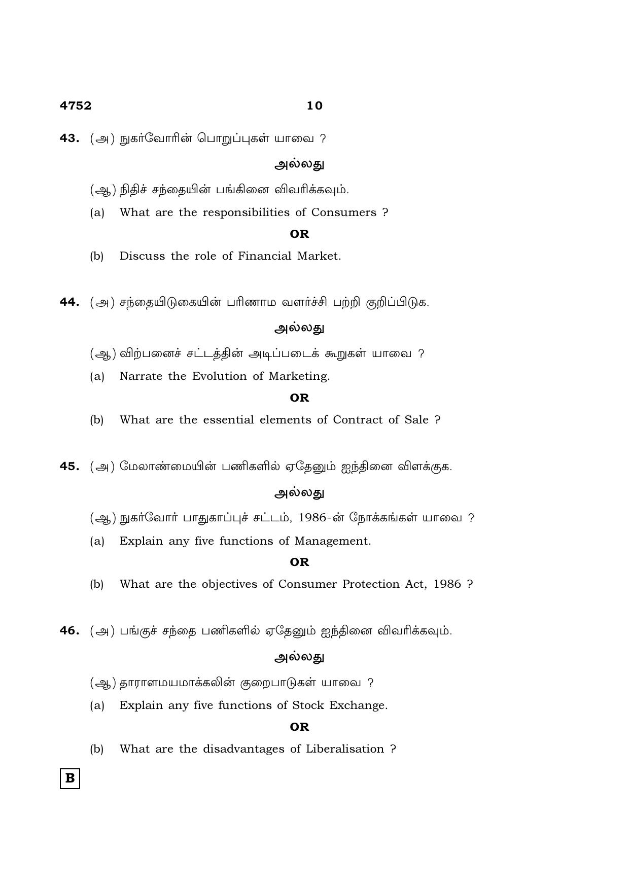 TN Class 12 2021 Question Papers (All Subjects) - Page 1497