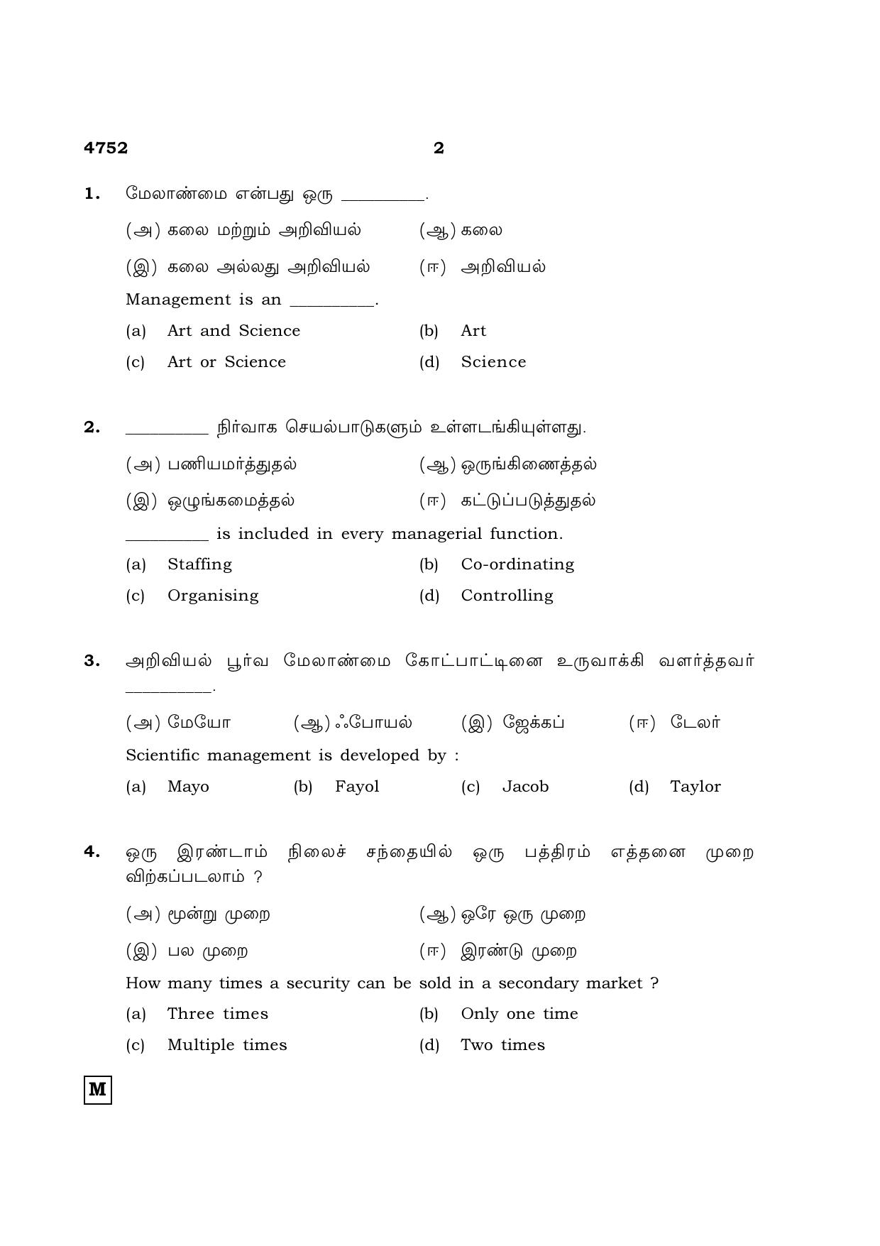 TN Class 12 2021 Question Papers (All Subjects) - Page 1501