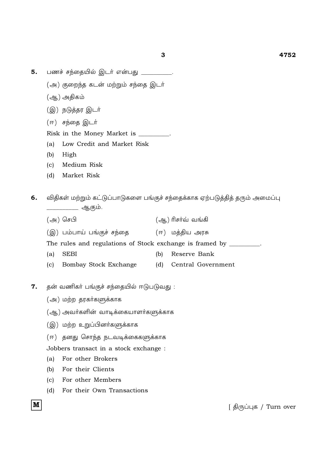TN Class 12 2021 Question Papers (All Subjects) - Page 1502