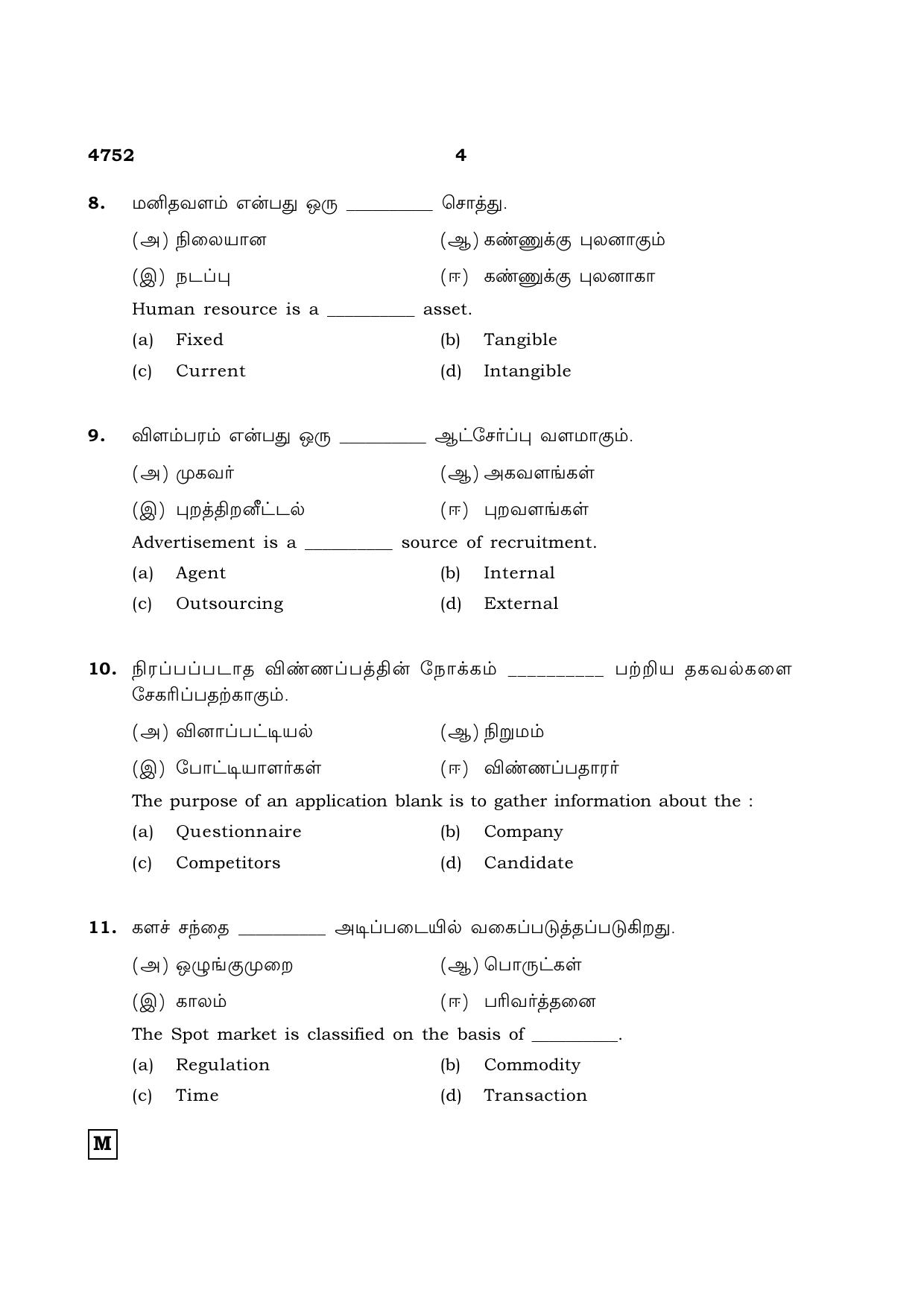 TN Class 12 2021 Question Papers (All Subjects) - Page 1503