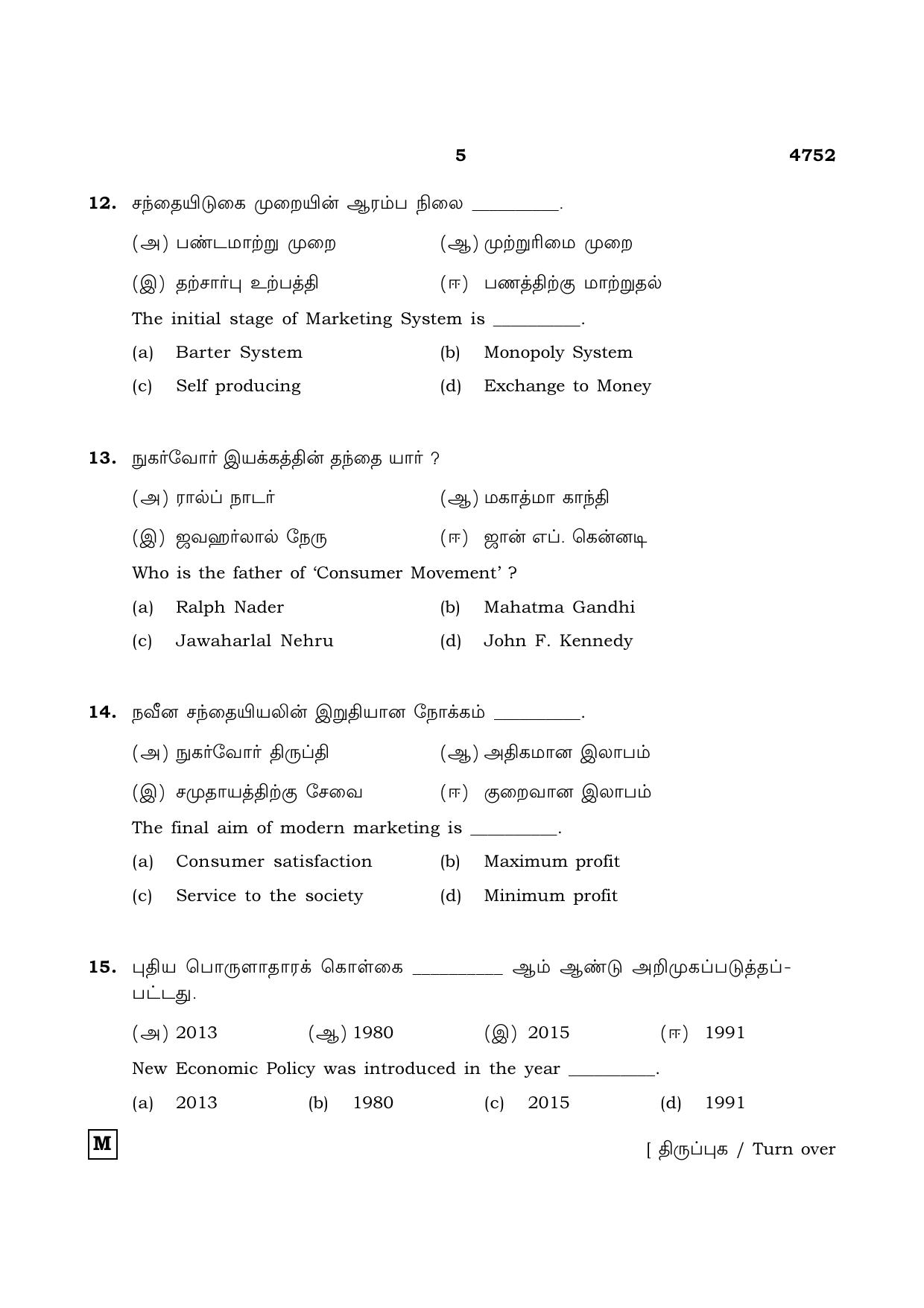 TN Class 12 2021 Question Papers (All Subjects) - Page 1504
