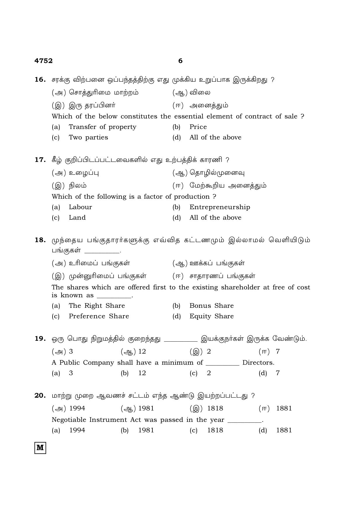 TN Class 12 2021 Question Papers (All Subjects) - Page 1505