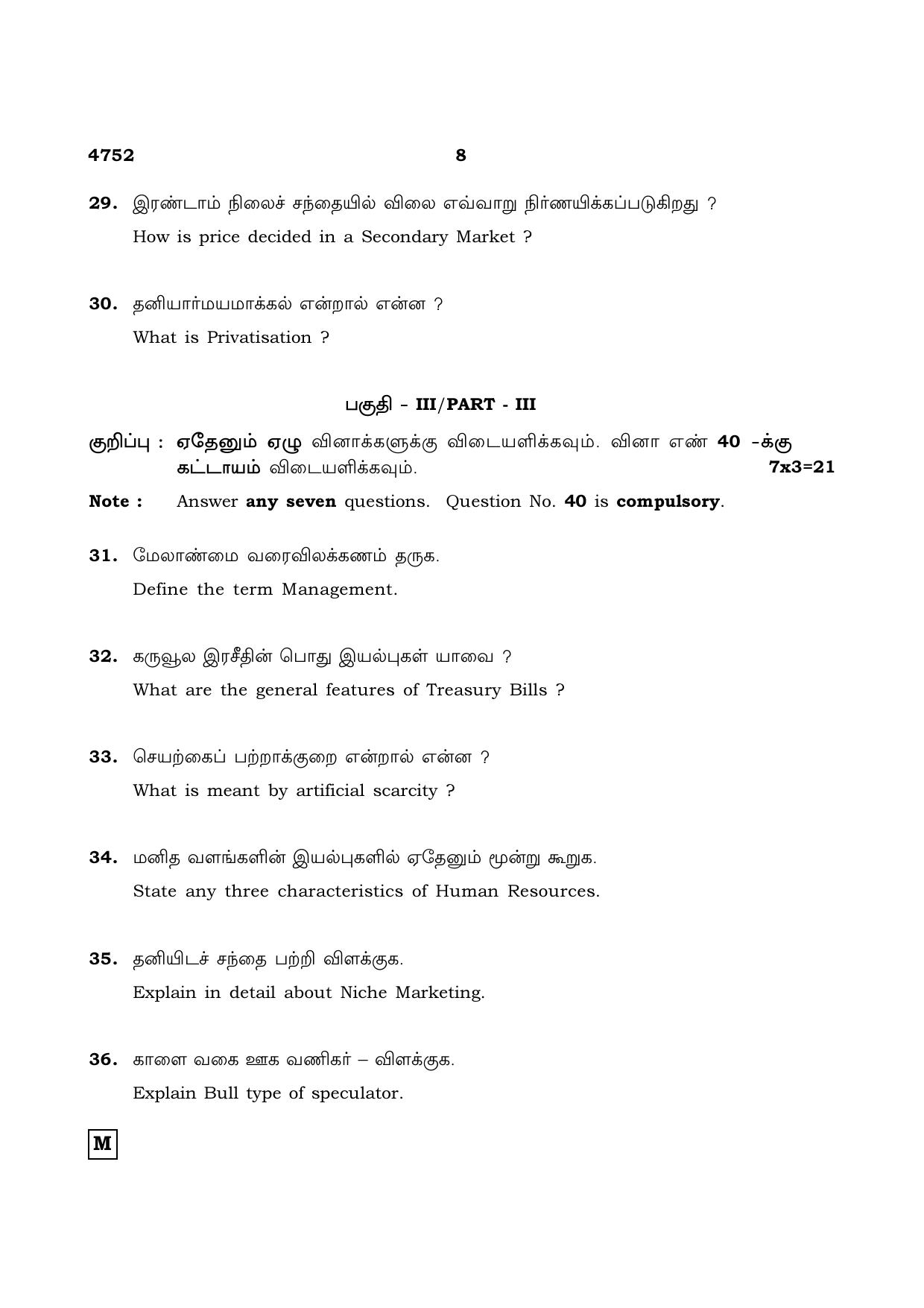 TN Class 12 2021 Question Papers (All Subjects) - Page 1507