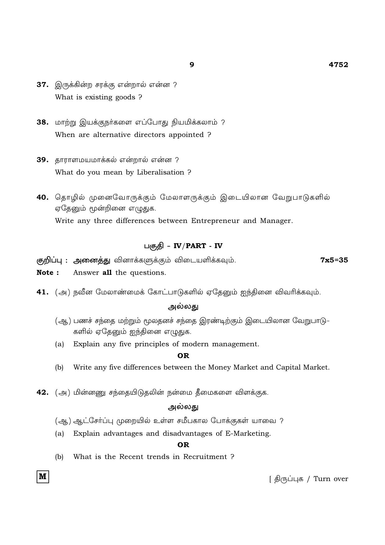 TN Class 12 2021 Question Papers (All Subjects) - Page 1508