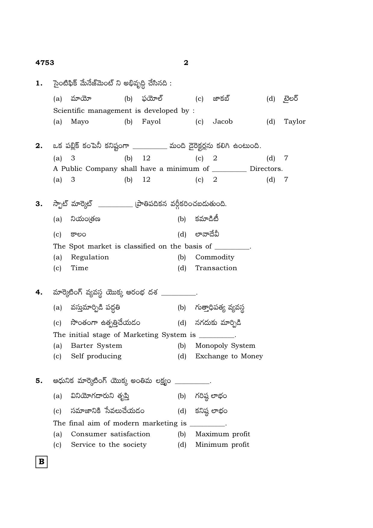 TN Class 12 2021 Question Papers (All Subjects) - Page 1525