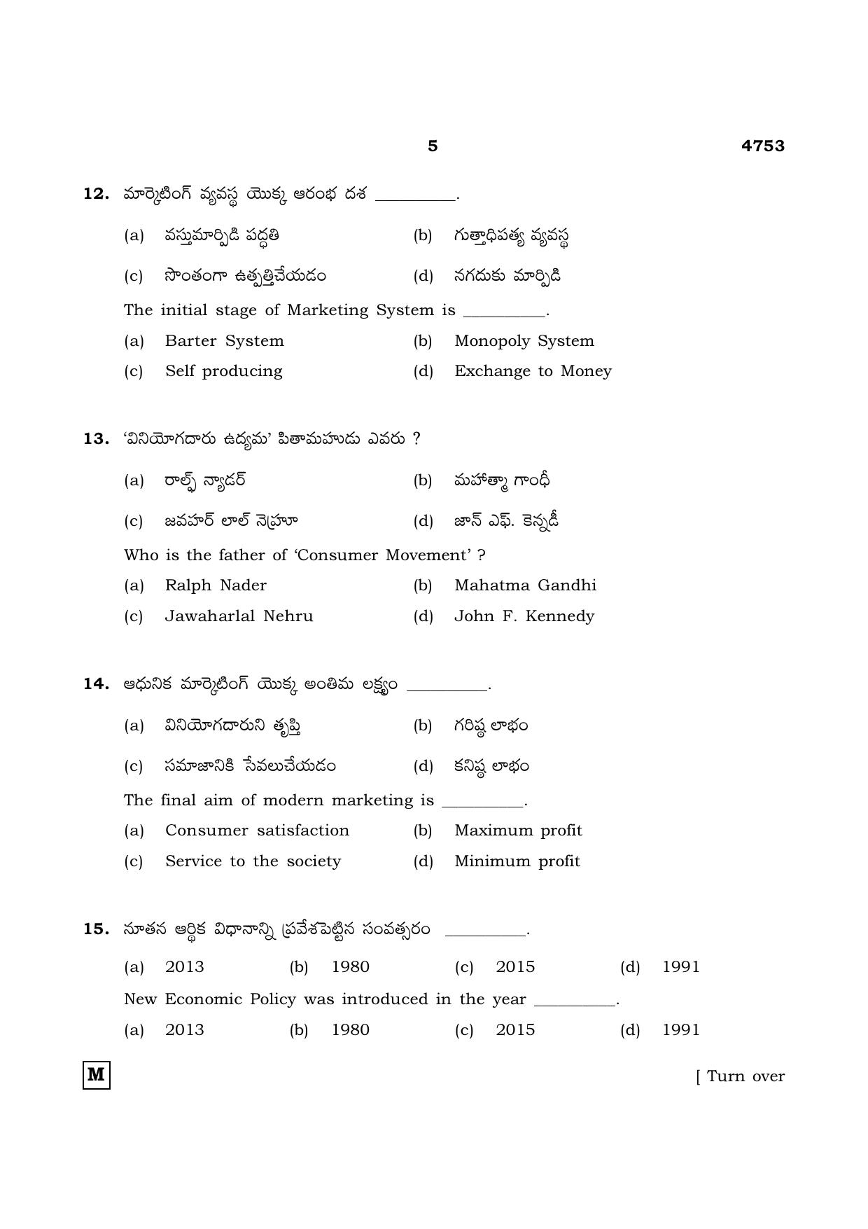 TN Class 12 2021 Question Papers (All Subjects) - Page 1540