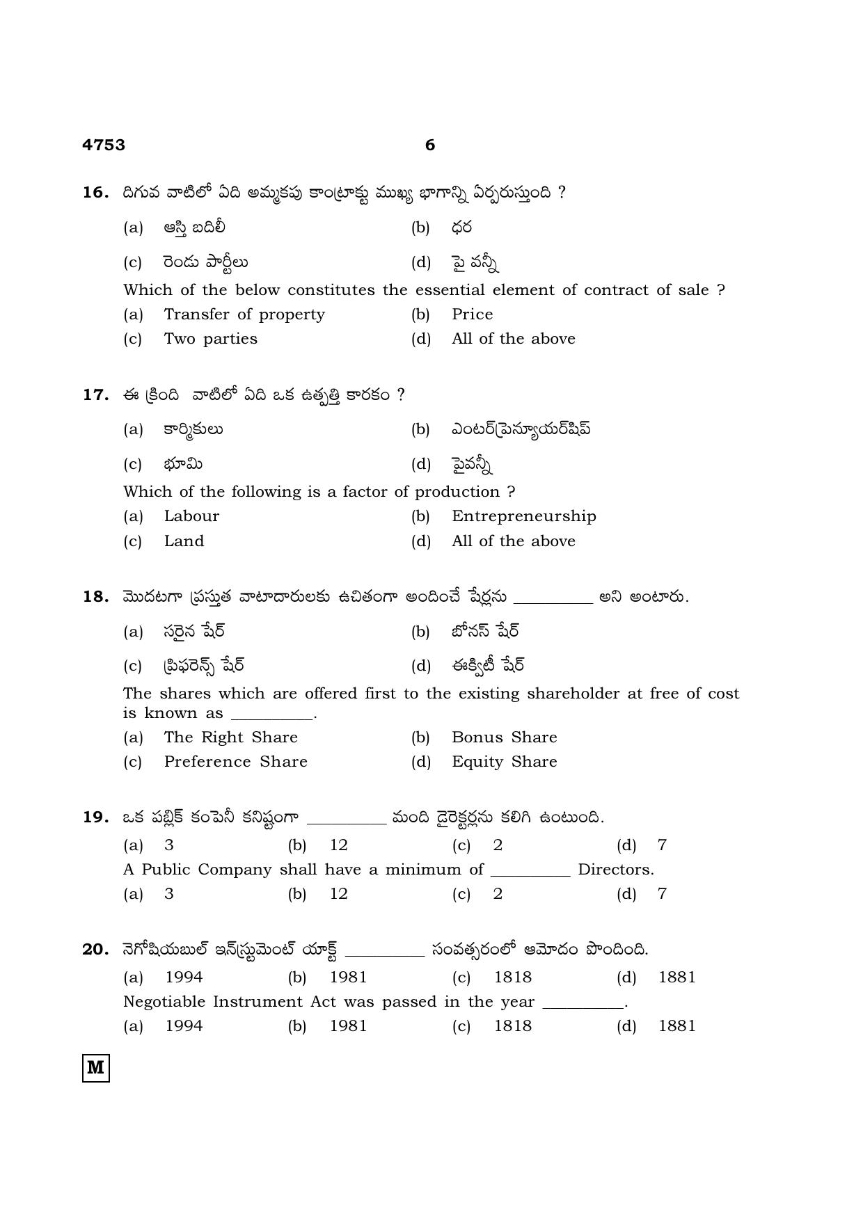 TN Class 12 2021 Question Papers (All Subjects) - Page 1541