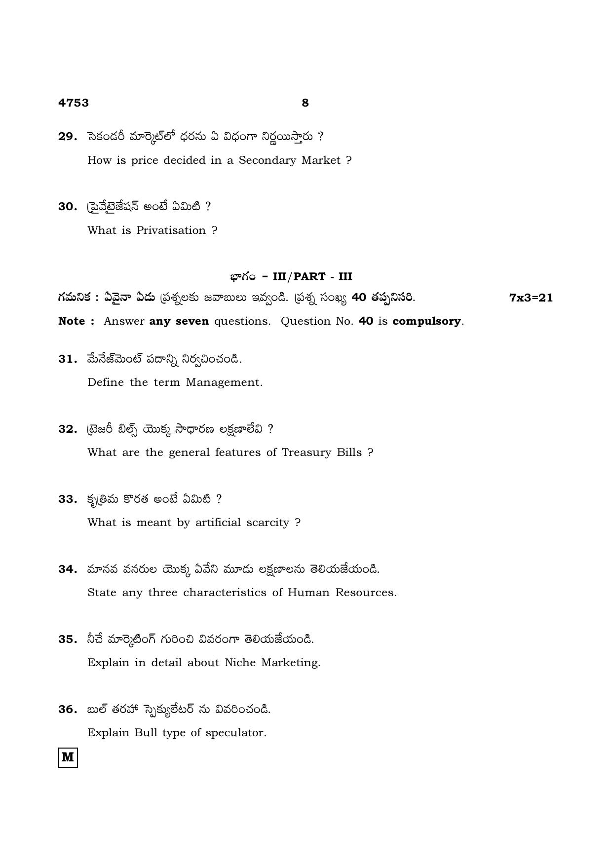 TN Class 12 2021 Question Papers (All Subjects) - Page 1543