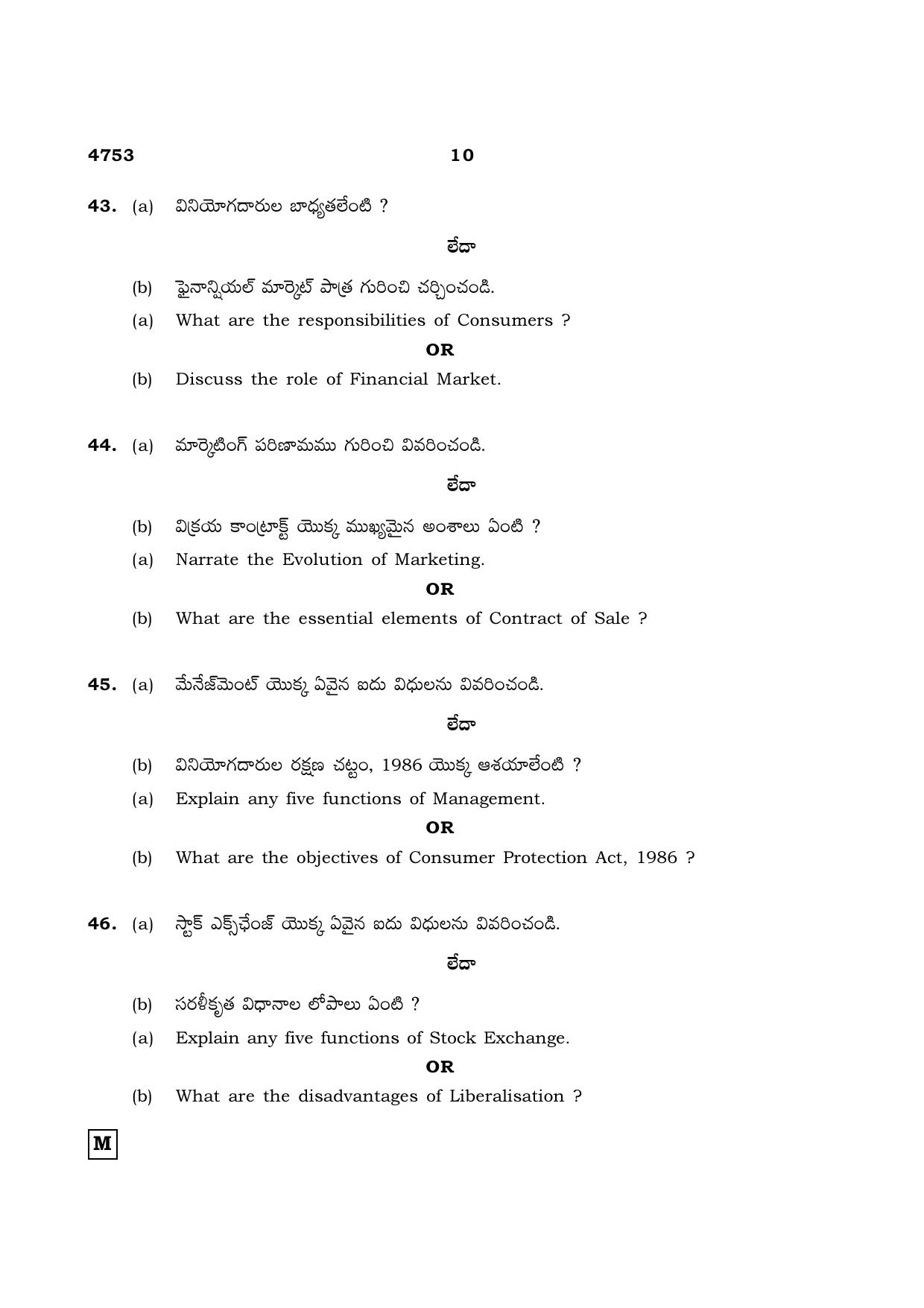 TN Class 12 2021 Question Papers (All Subjects) - Page 1545