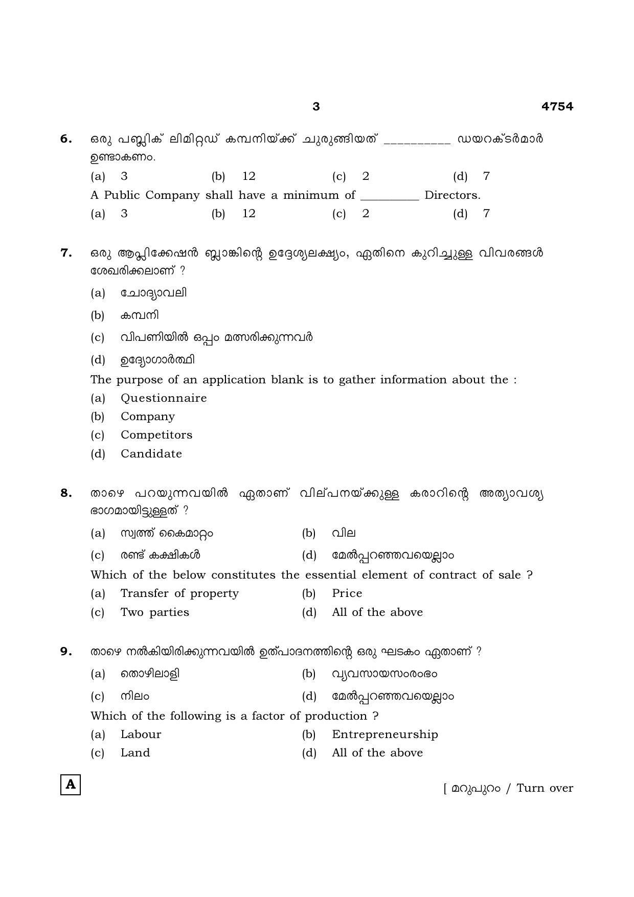 TN Class 12 2021 Question Papers (All Subjects) - Page 1550