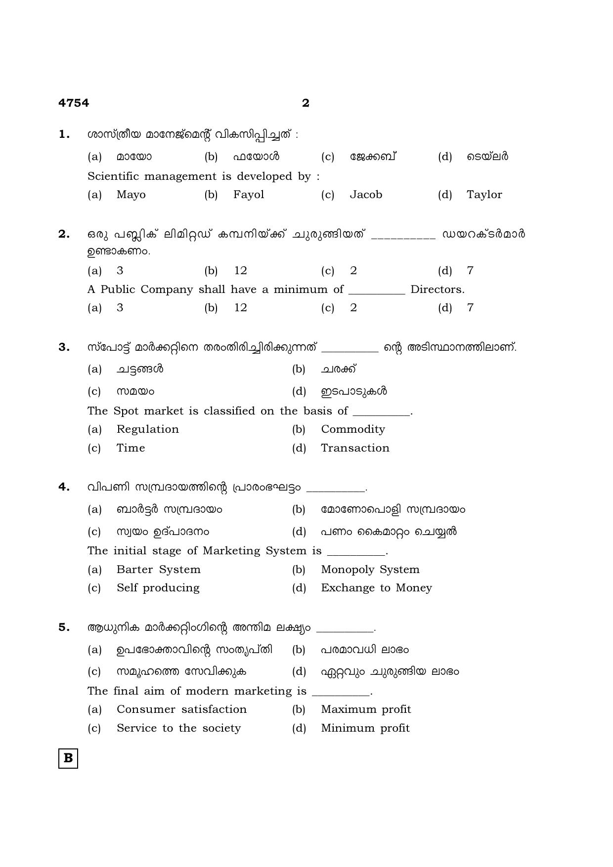 TN Class 12 2021 Question Papers (All Subjects) - Page 1561