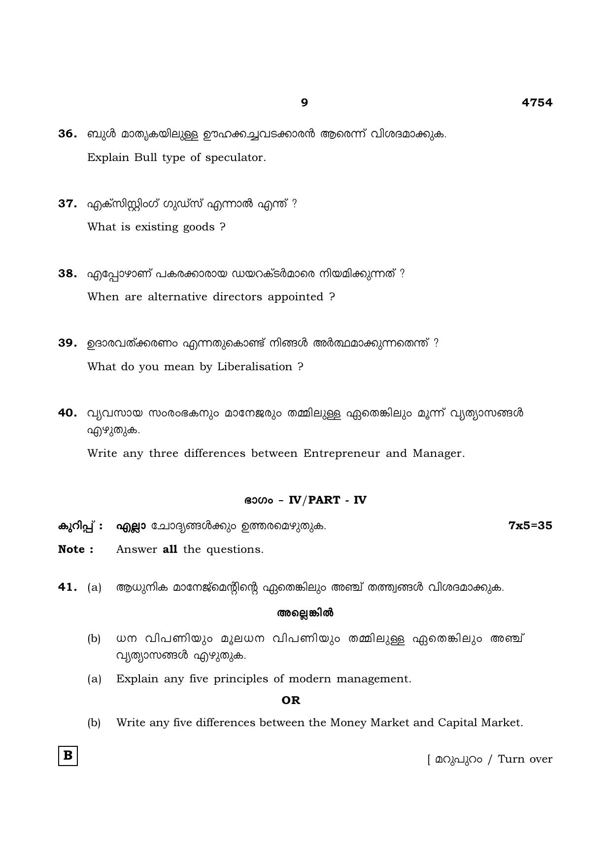 TN Class 12 2021 Question Papers (All Subjects) - Page 1568